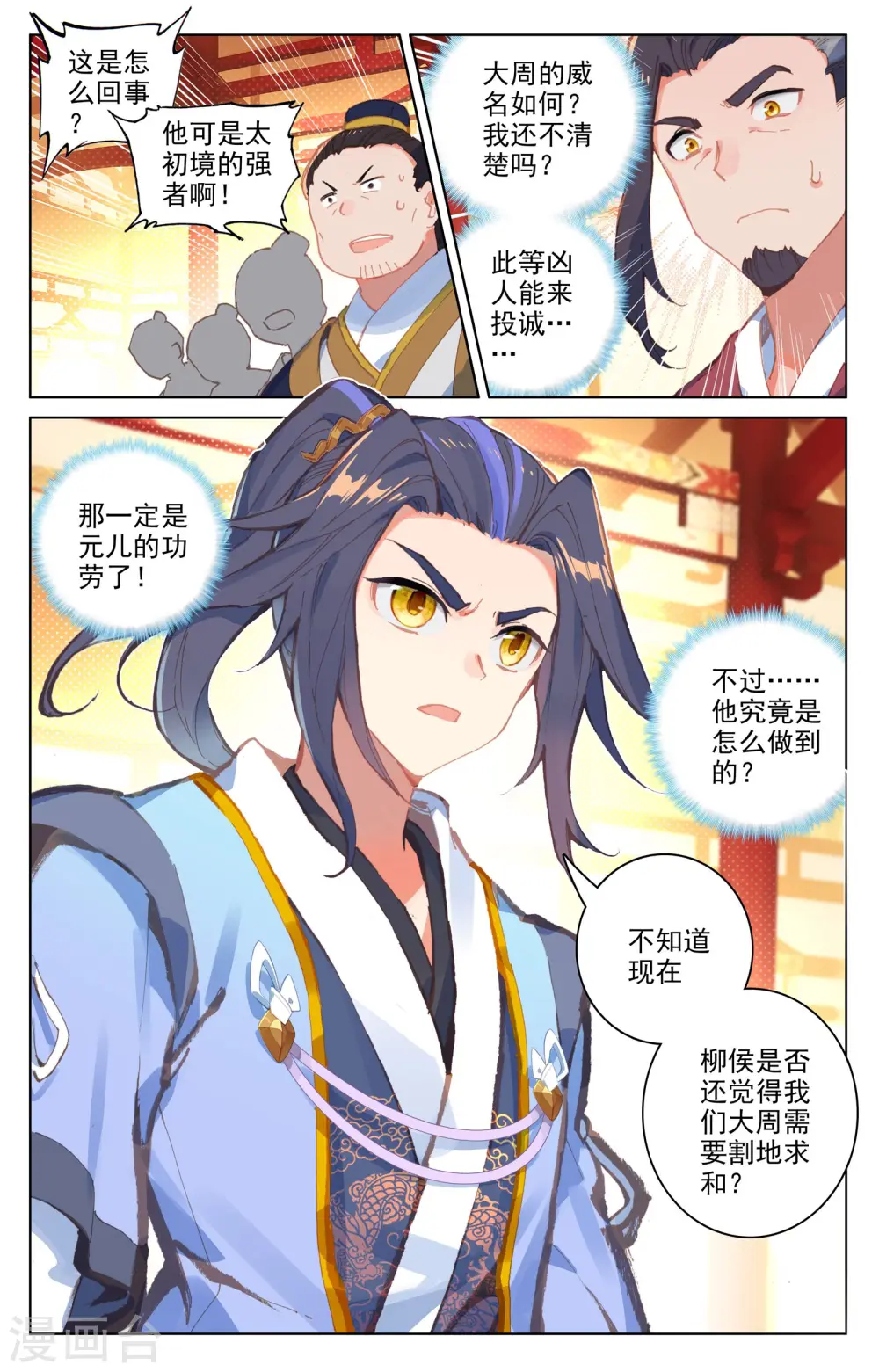 第67话下 争议 第2页