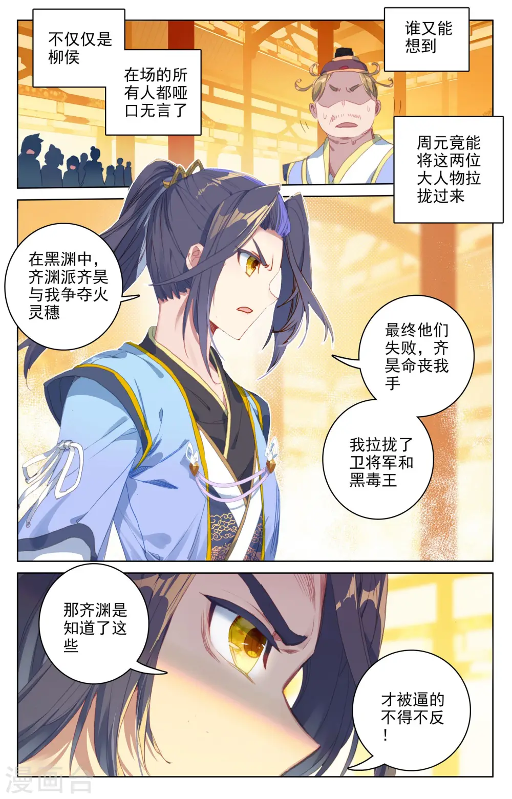 第67话下 争议 第3页