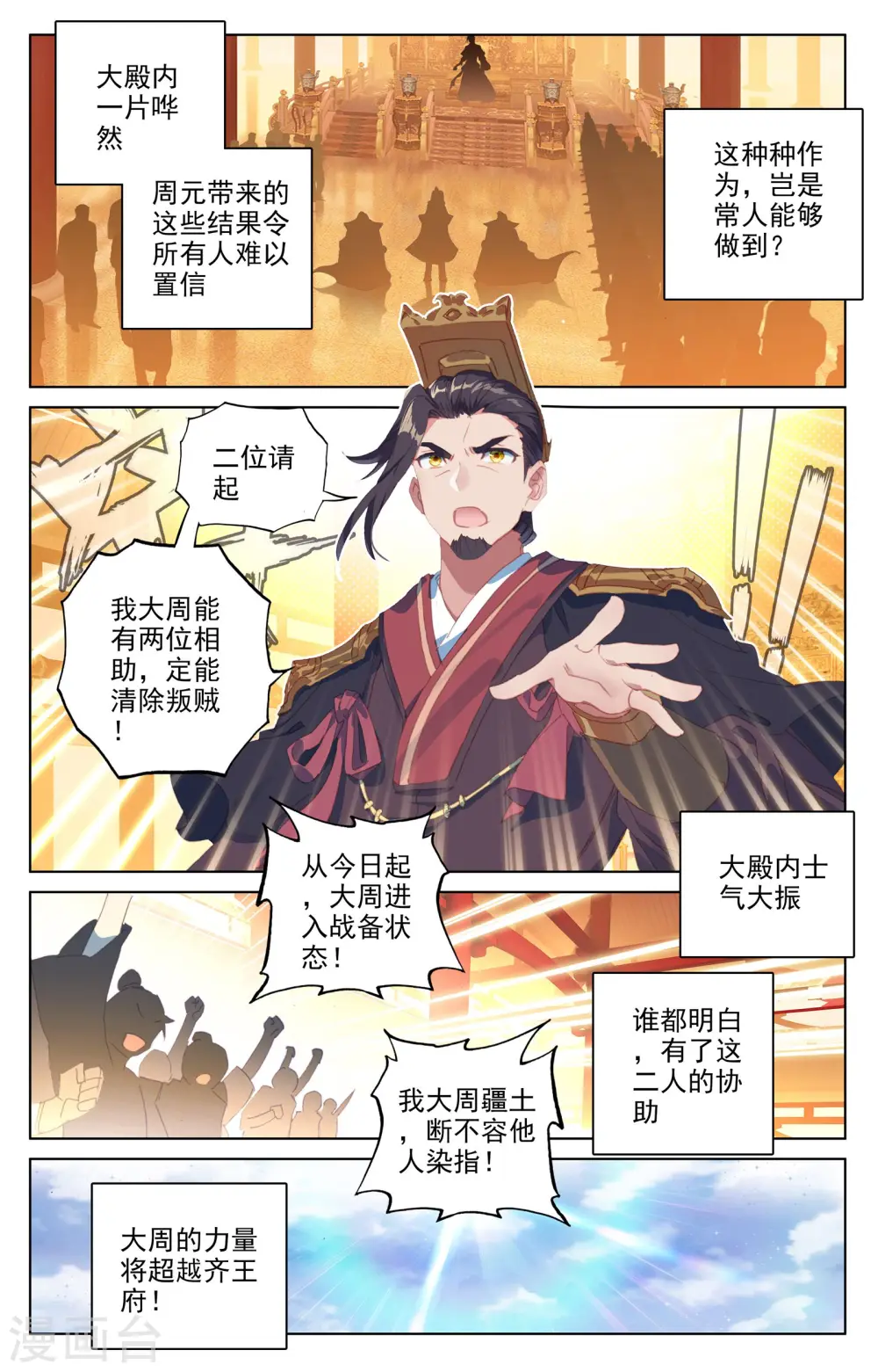 第67话下 争议 第4页