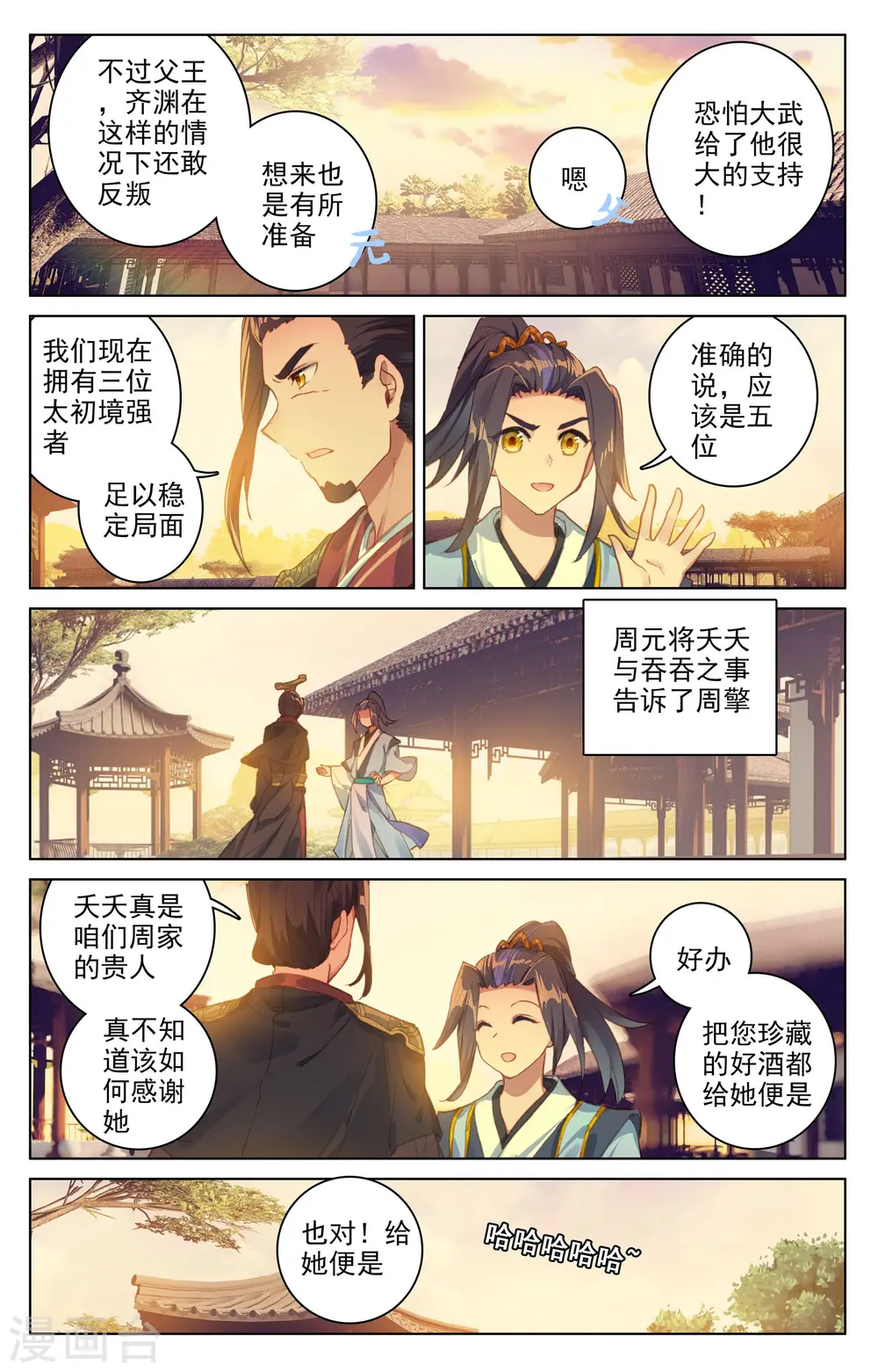 第67话下 争议 第6页