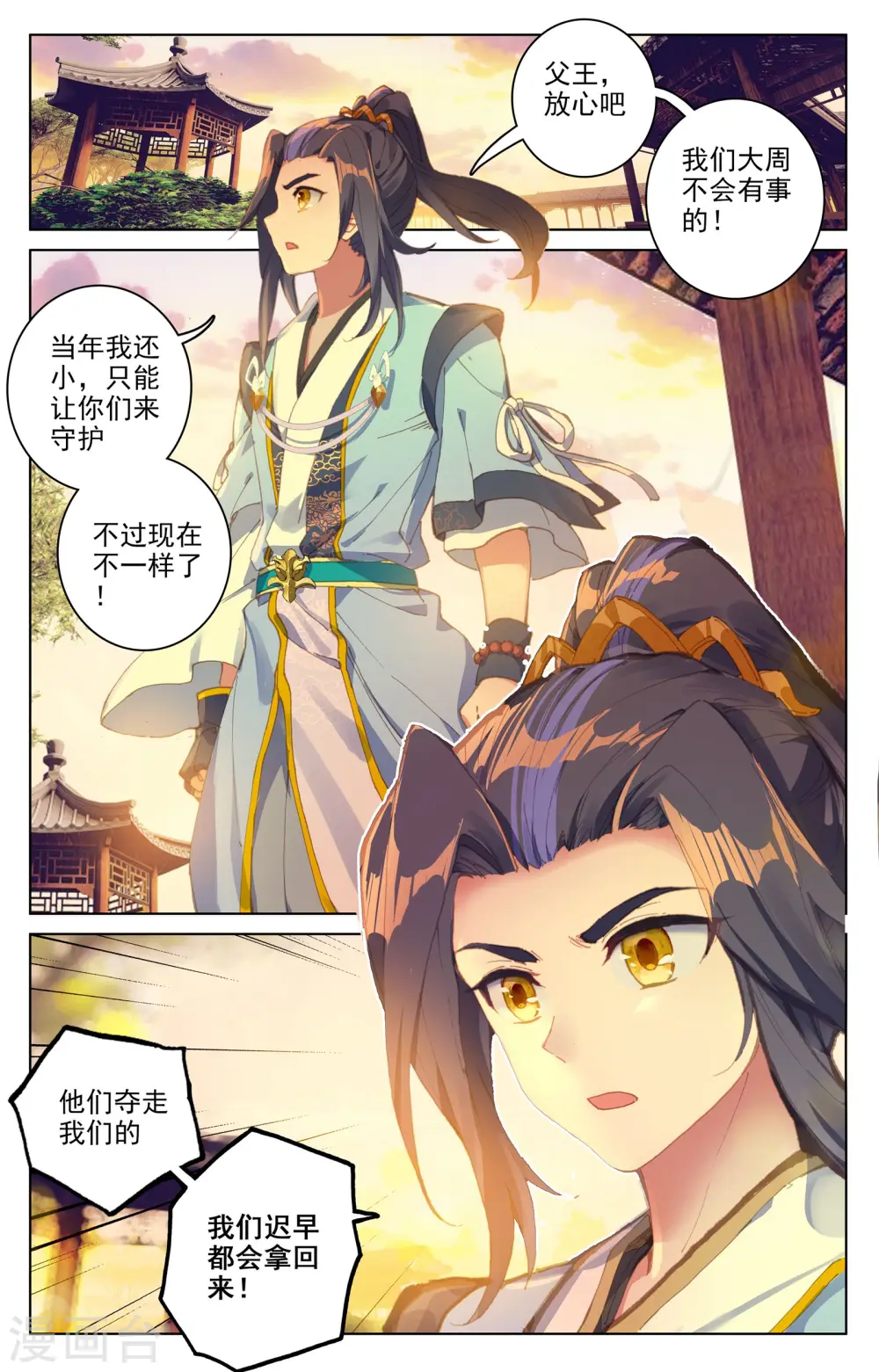 第67话下 争议 第7页