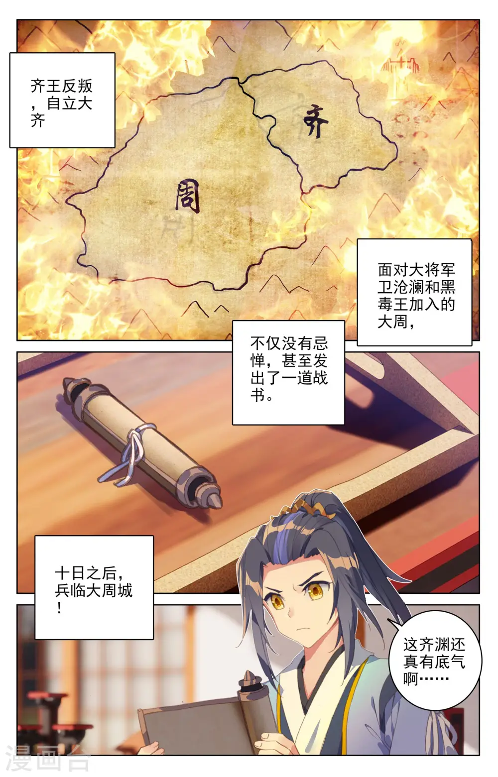 第67话下 争议 第8页