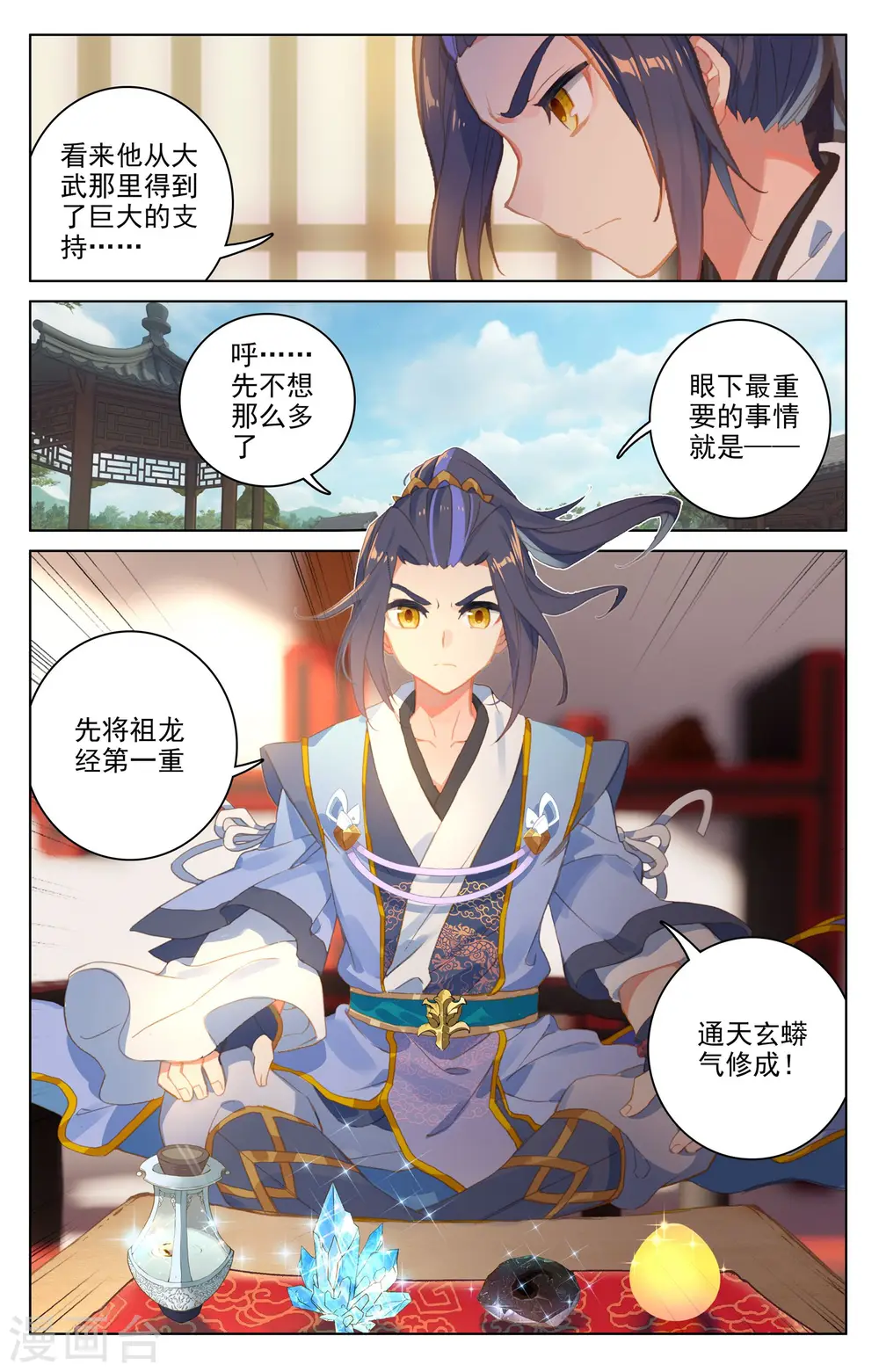 第67话下 争议 第9页