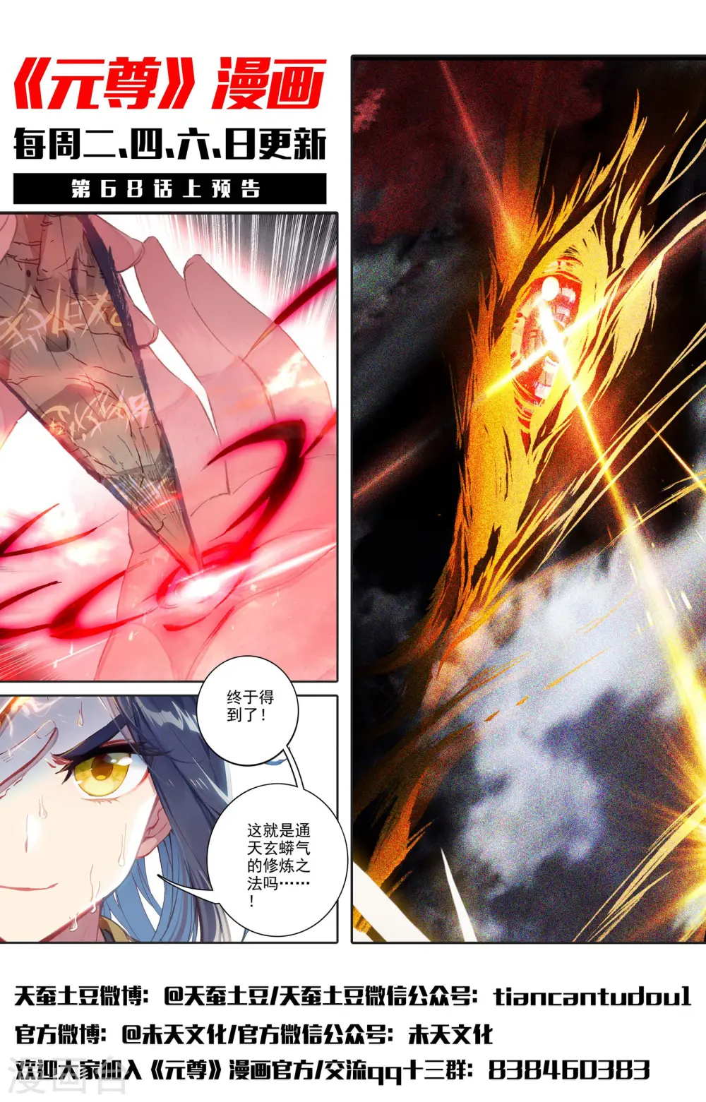 第67话下 争议 第12页