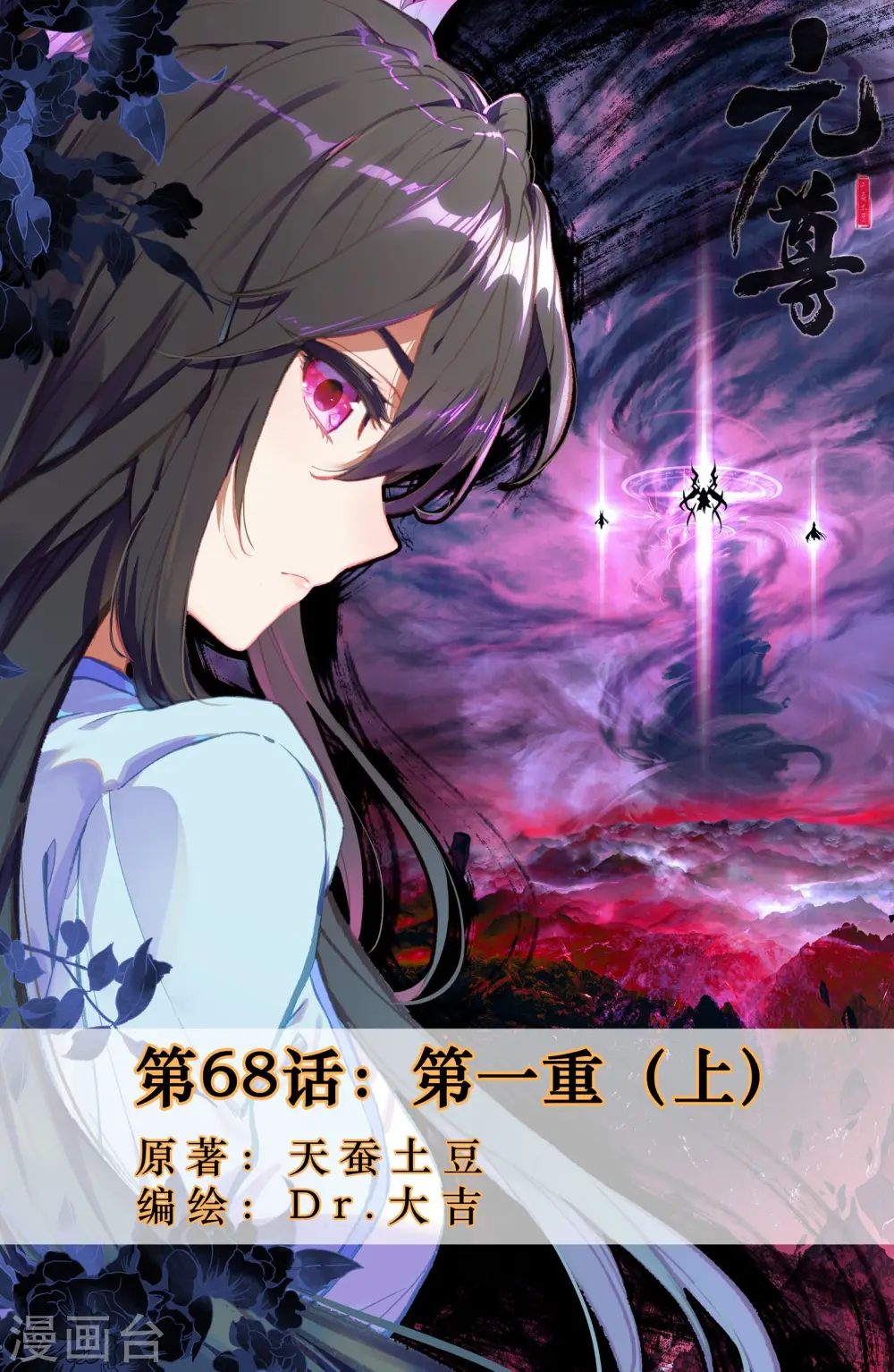 第68话上 第一重 第1页