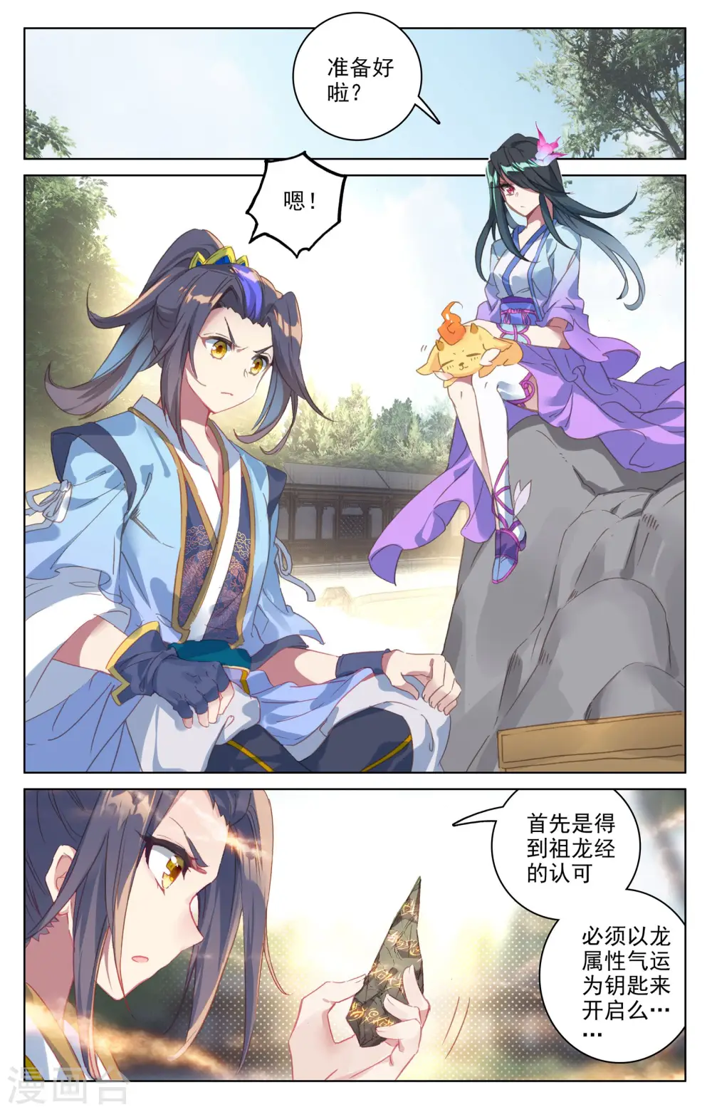 第68话上 第一重 第2页