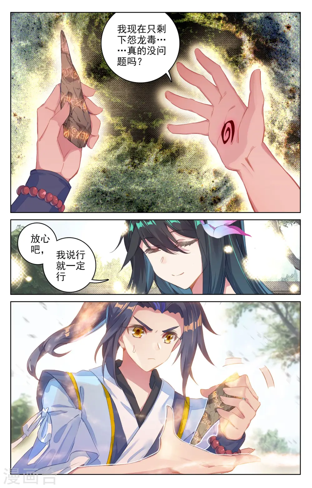 第68话上 第一重 第3页