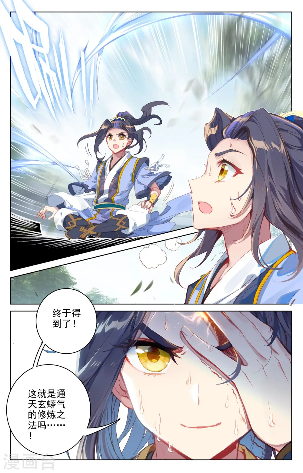 第68话上 第一重 第7页