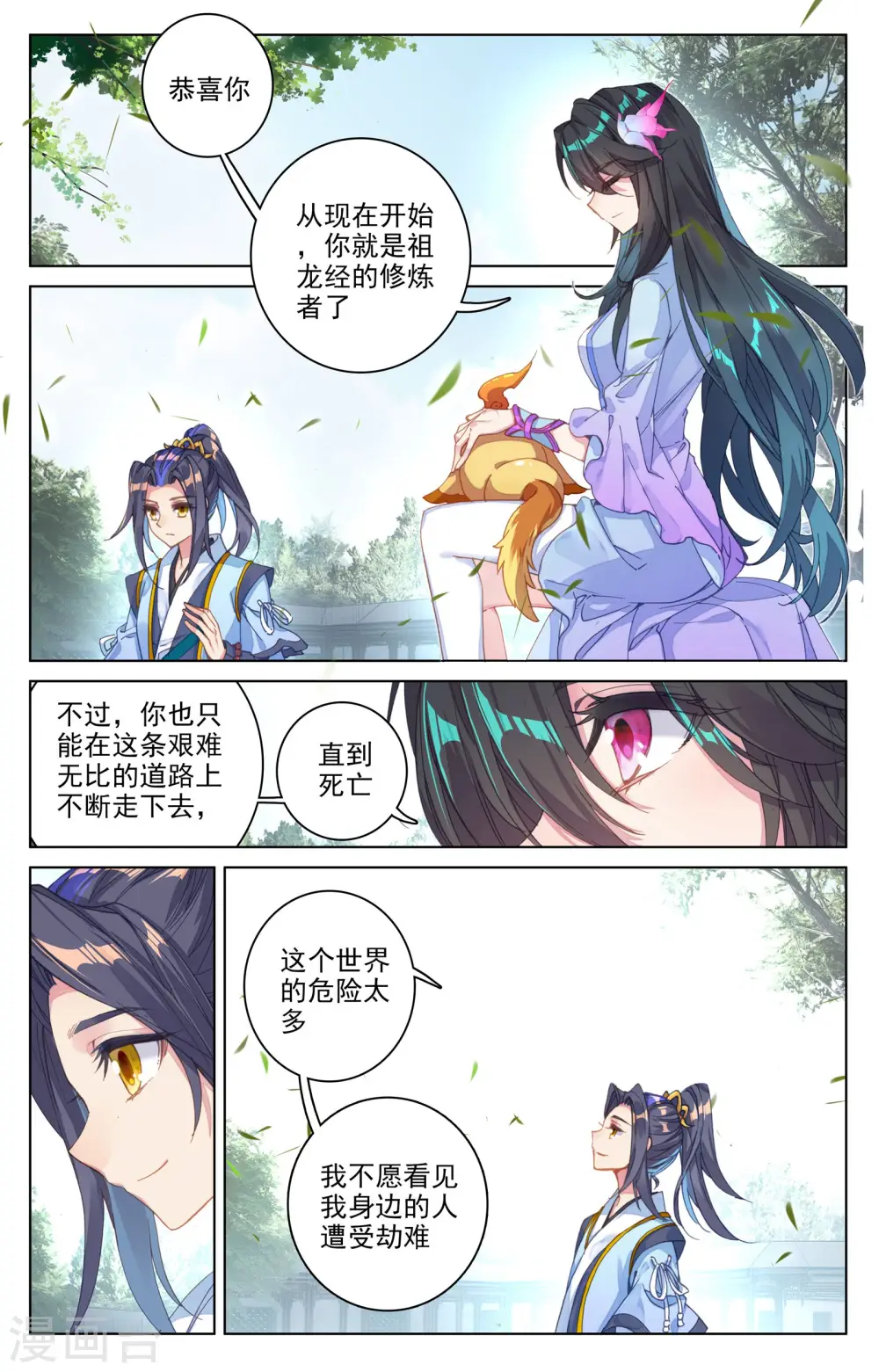 第68话上 第一重 第8页