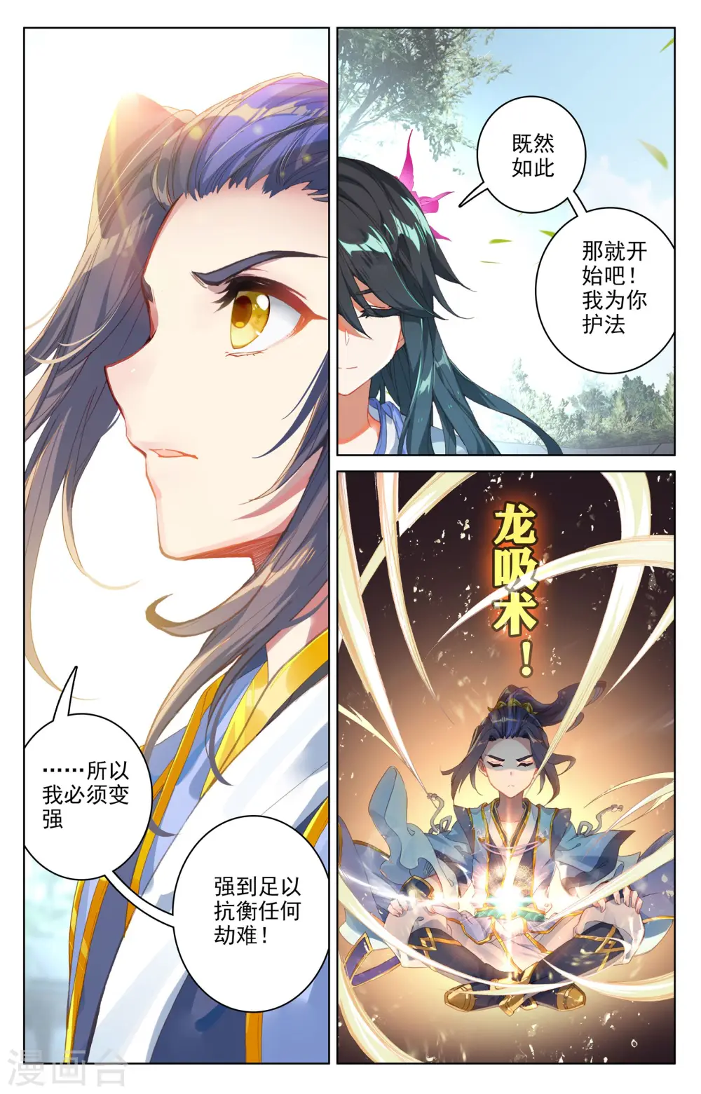 第68话上 第一重 第9页