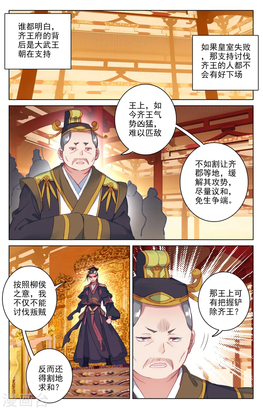 第67话上 争议 第3页