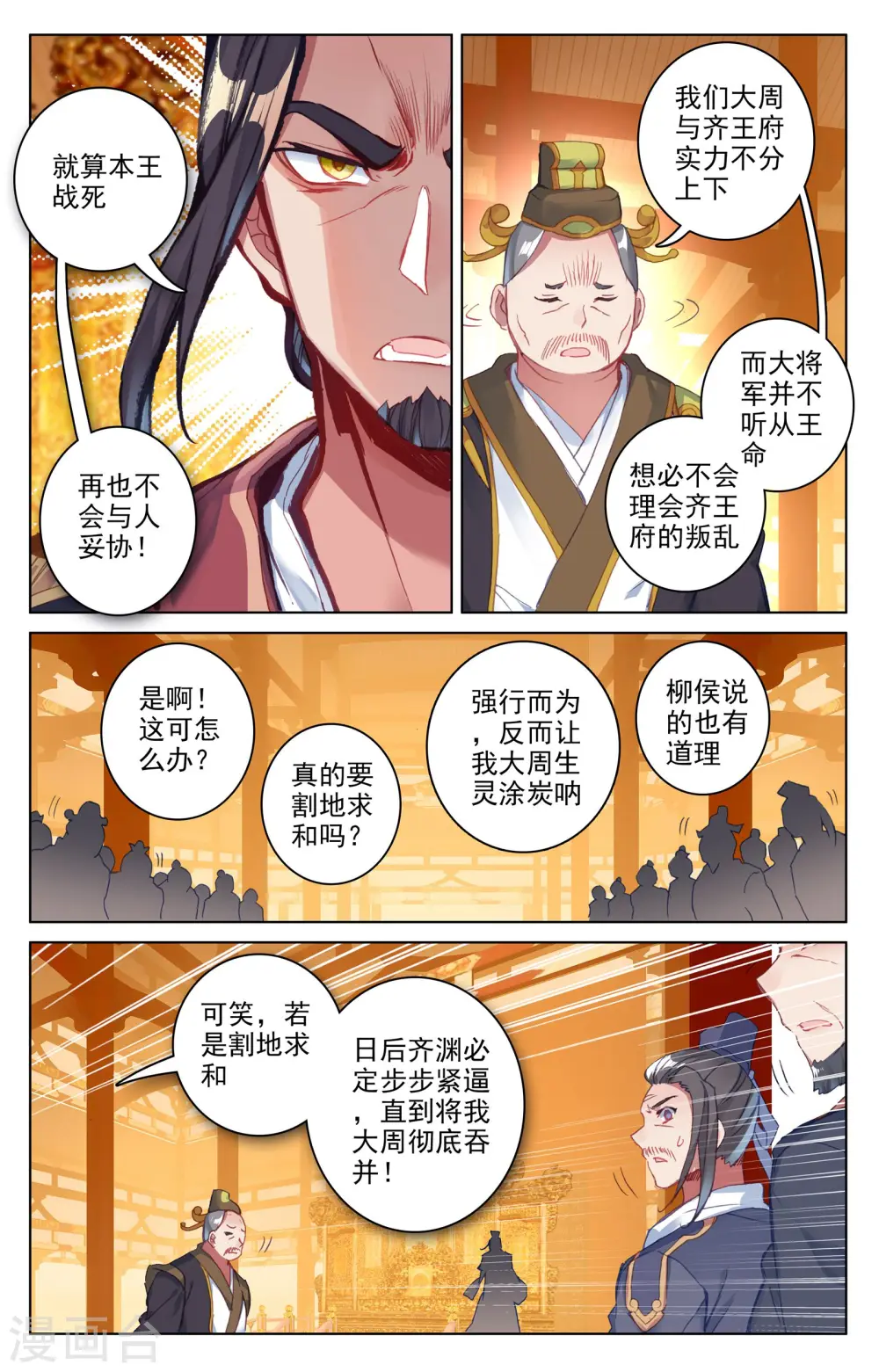 第67话上 争议 第4页