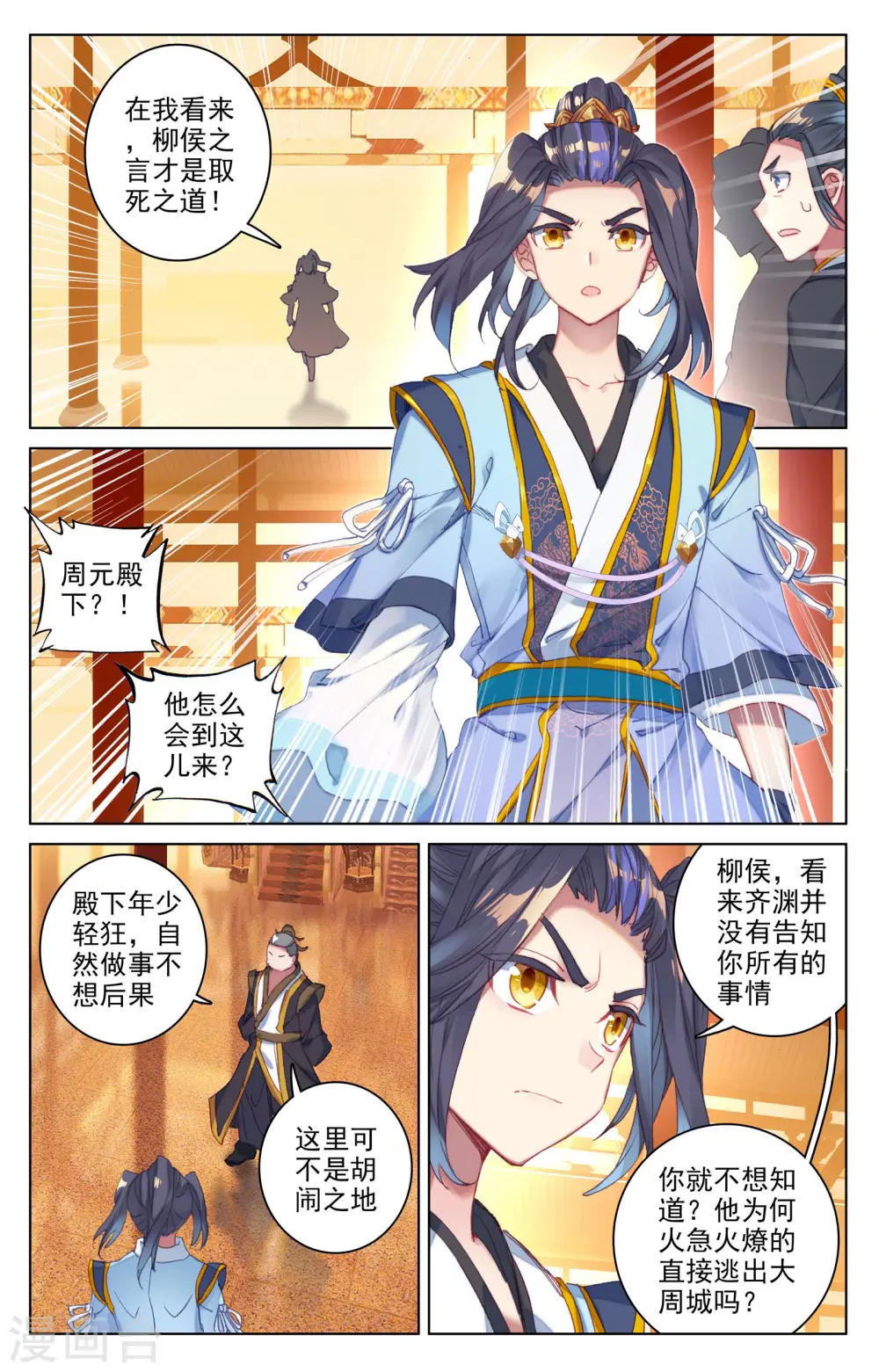 第67话上 争议 第5页
