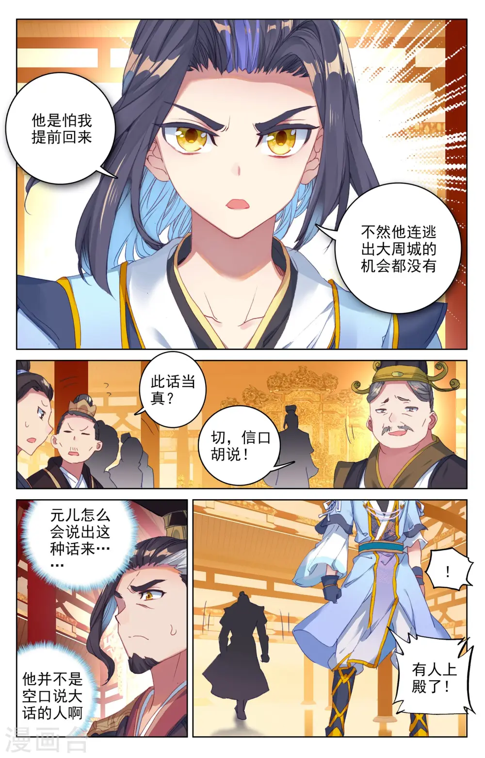 第67话上 争议 第6页