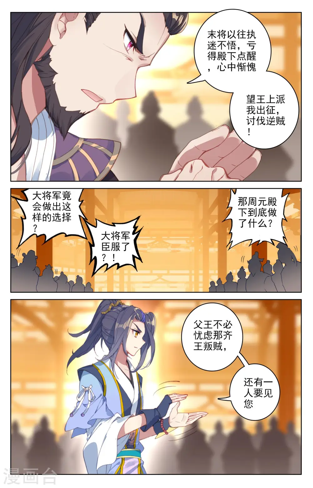 第67话上 争议 第8页