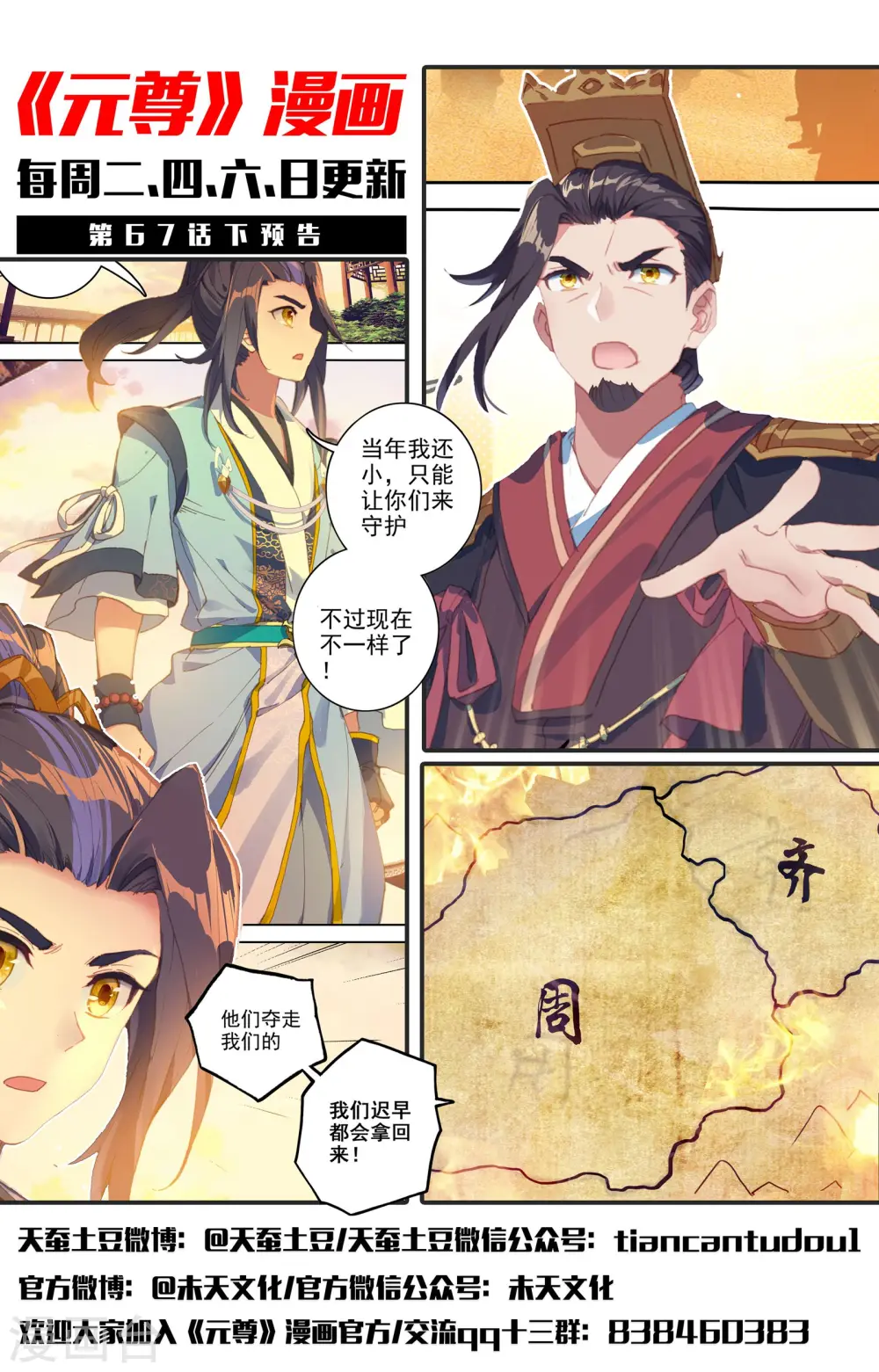 第67话上 争议 第12页