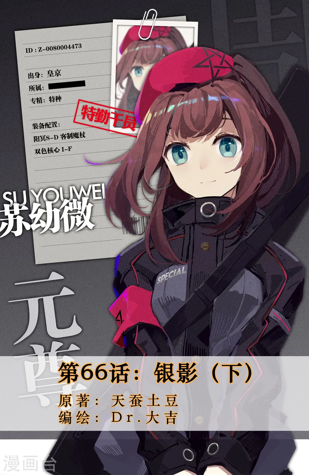 第66话下 银影 第1页