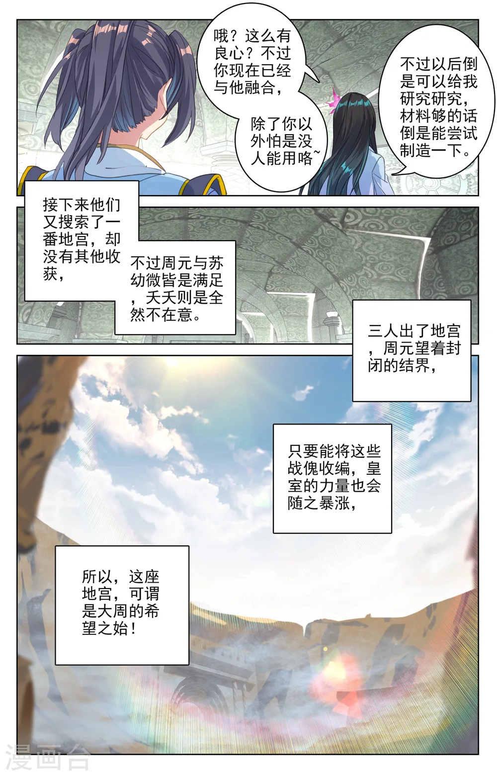 第66话下 银影 第2页