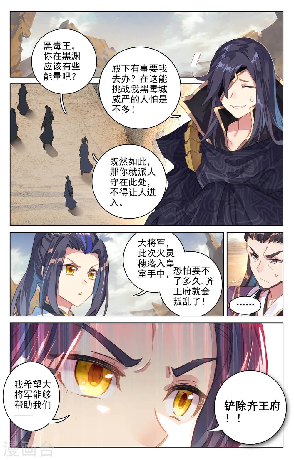 第66话下 银影 第3页