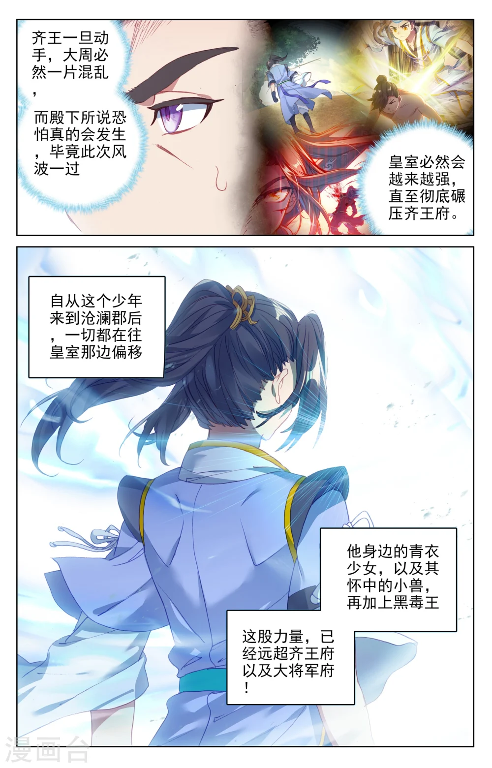 第66话下 银影 第4页