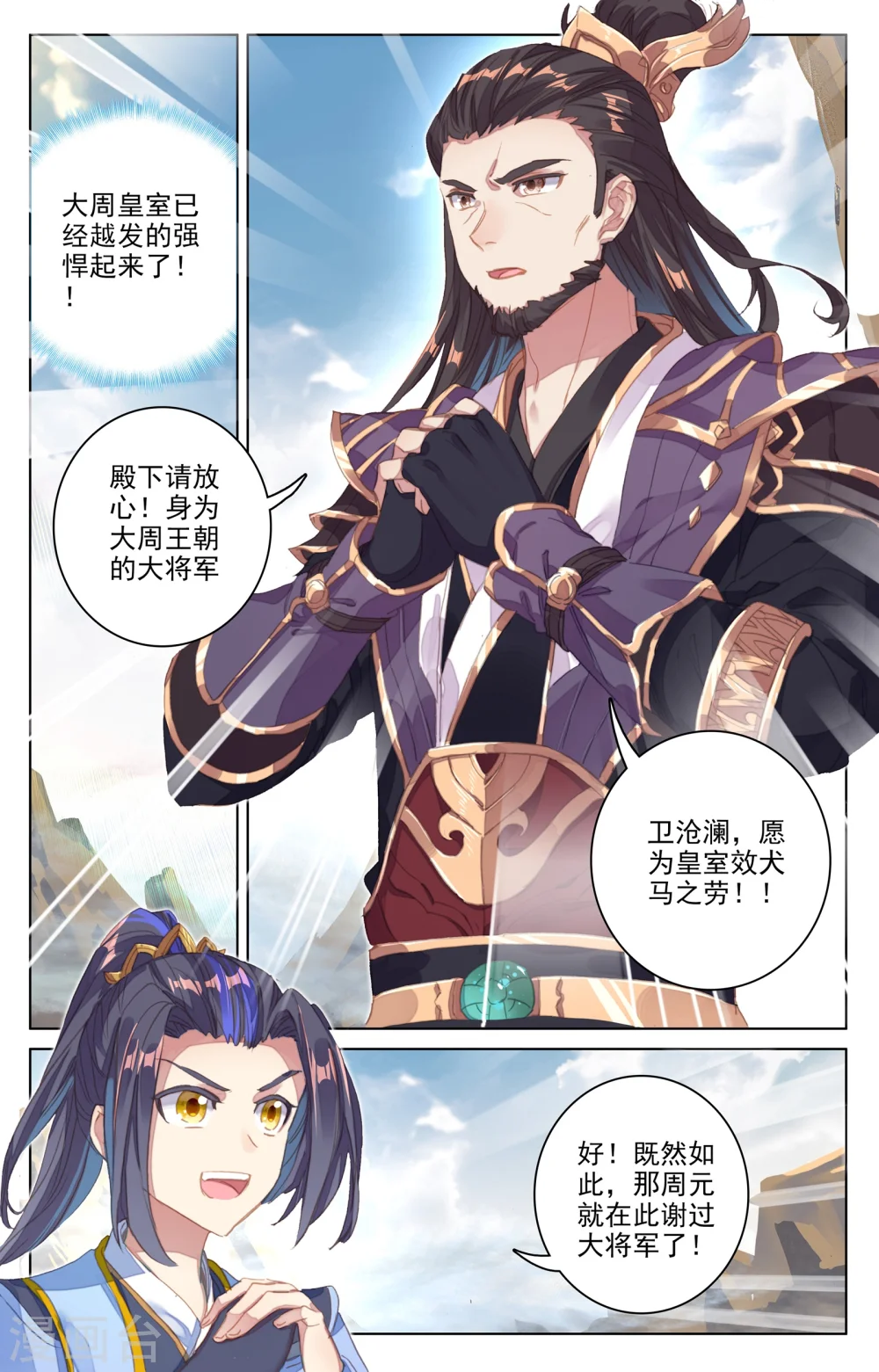 第66话下 银影 第5页