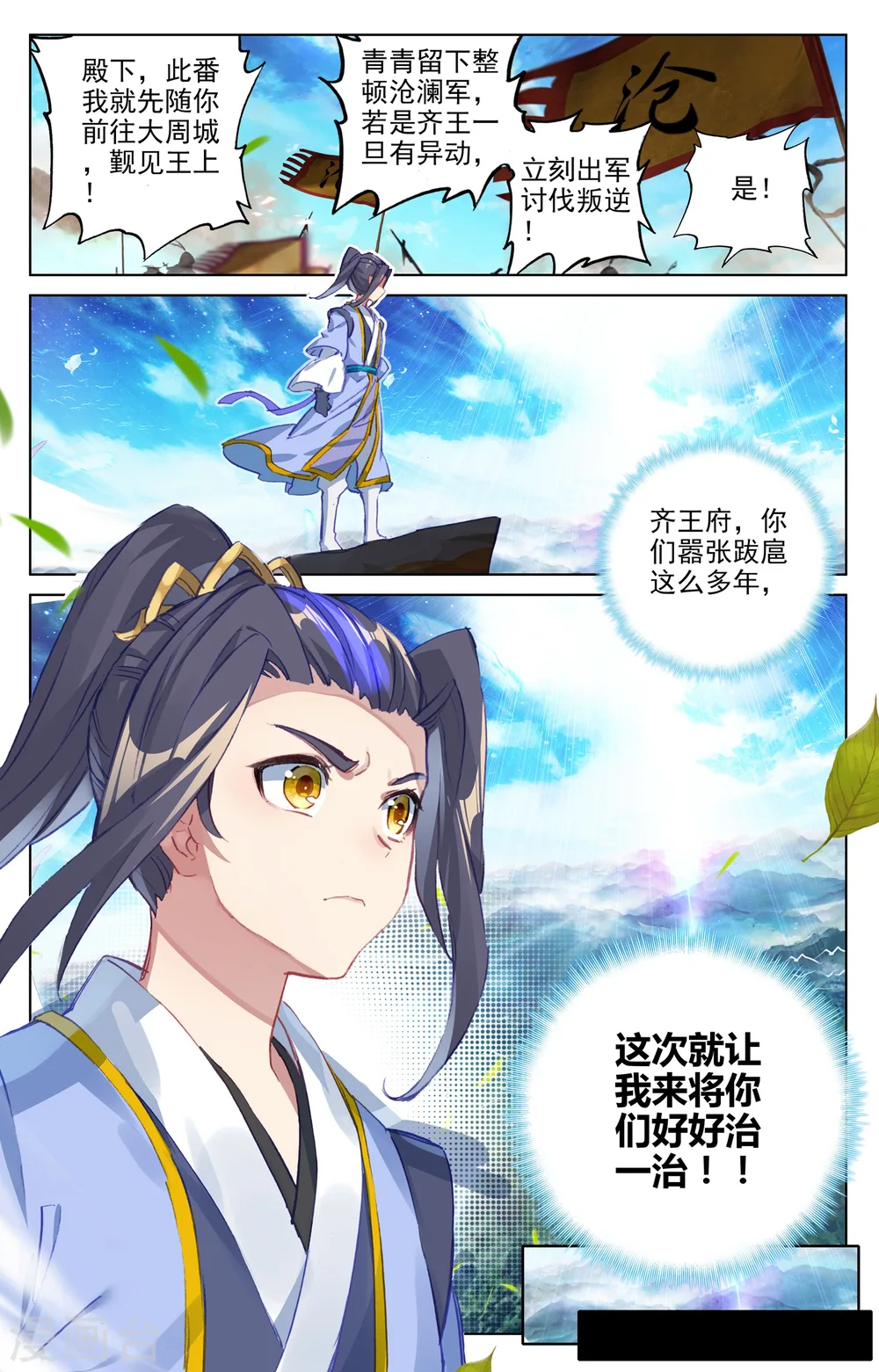 第66话下 银影 第6页