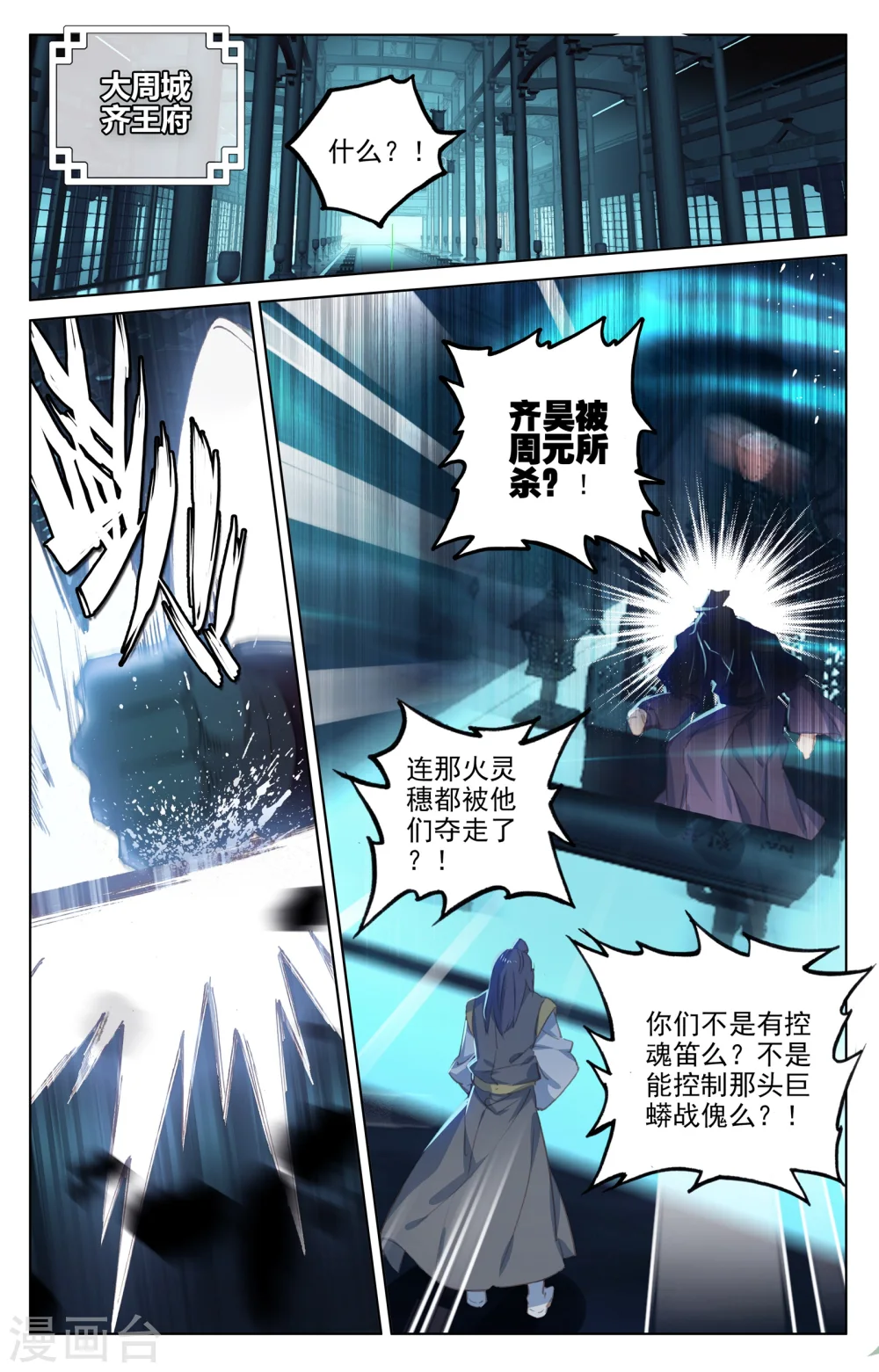 第66话下 银影 第7页