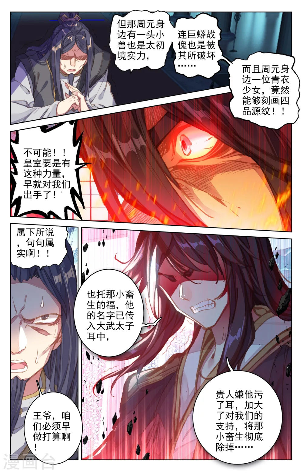 第66话下 银影 第8页