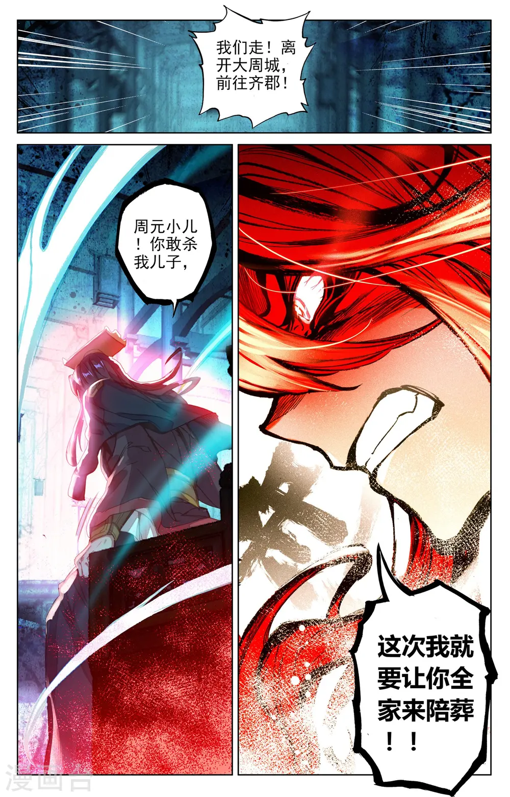 第66话下 银影 第9页