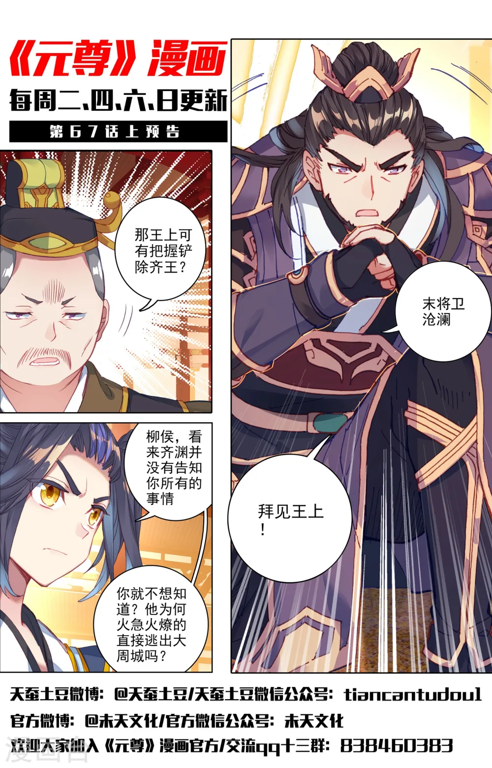 第66话下 银影 第12页