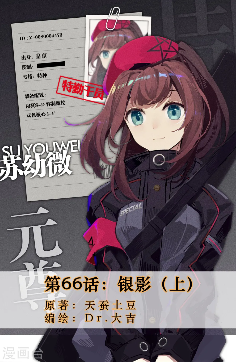 第66话上 银影 第1页