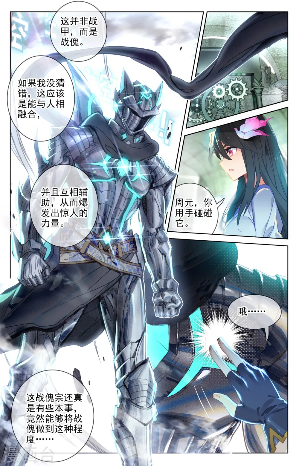 第66话上 银影 第2页