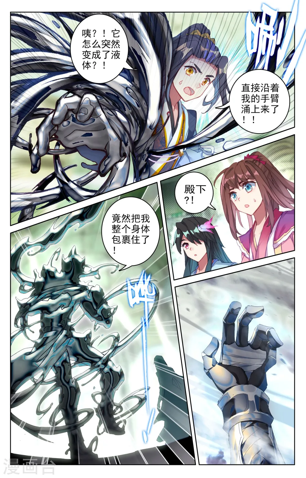 第66话上 银影 第3页