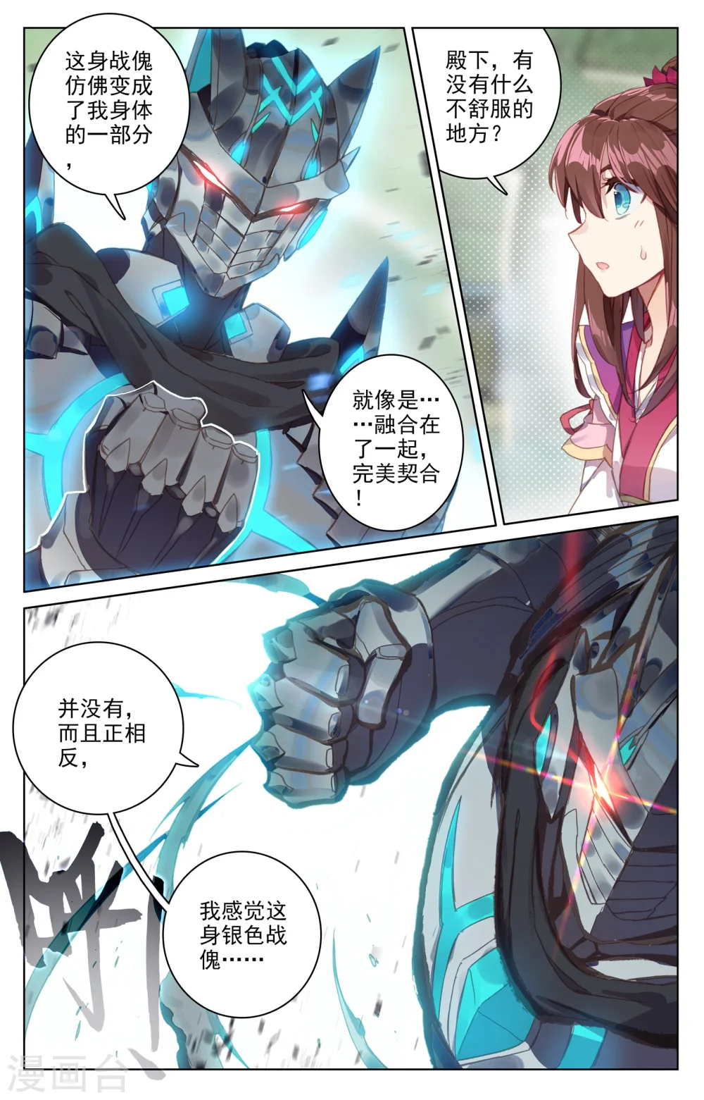 第66话上 银影 第5页