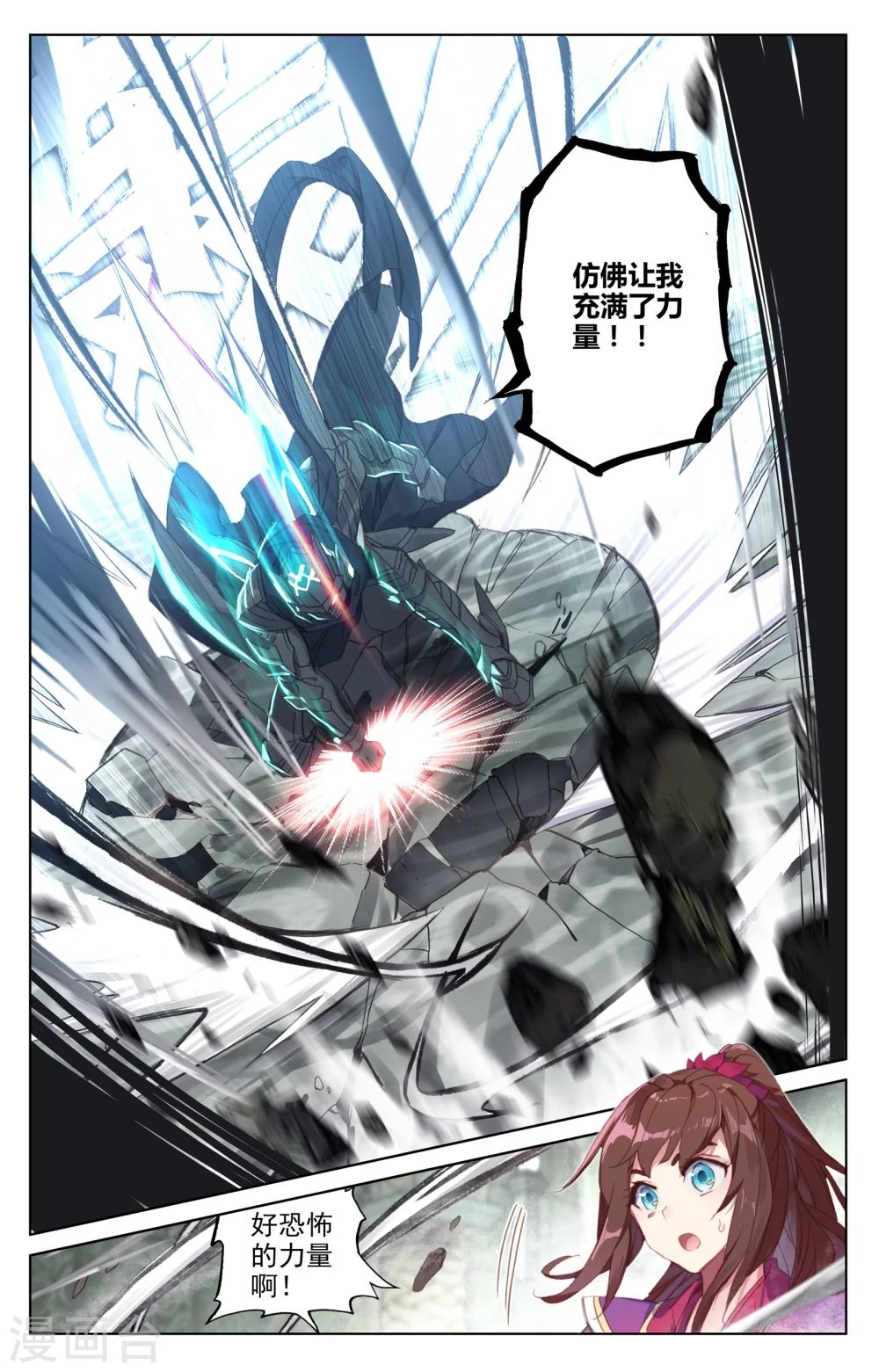 第66话上 银影 第6页