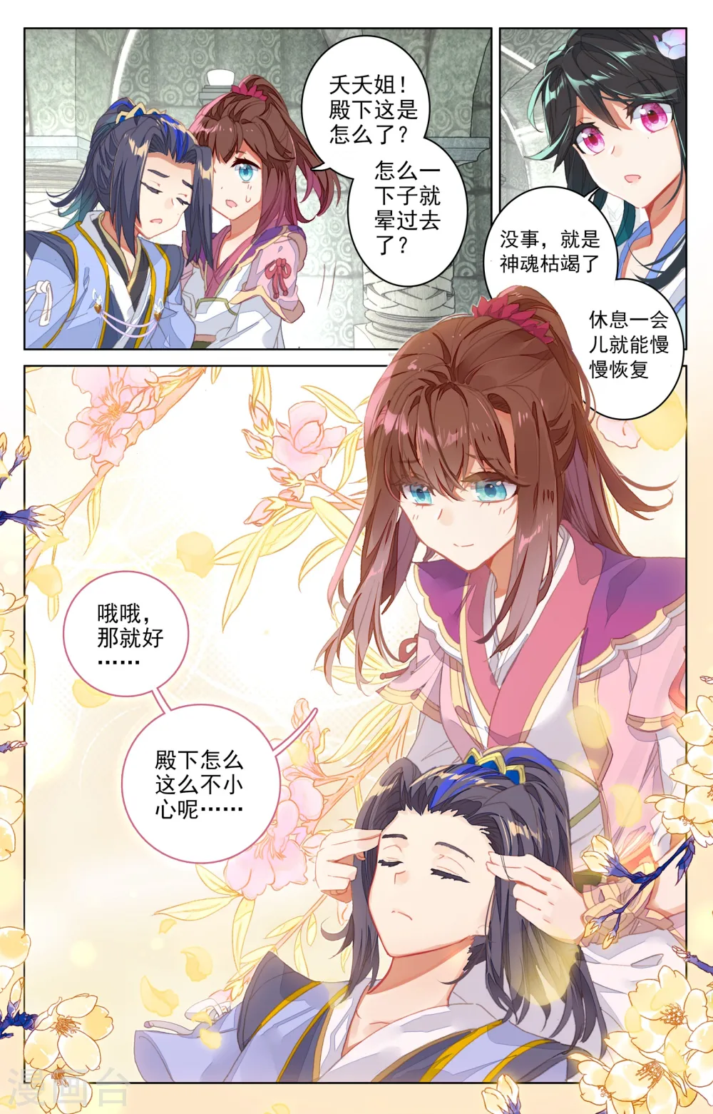 第66话上 银影 第8页