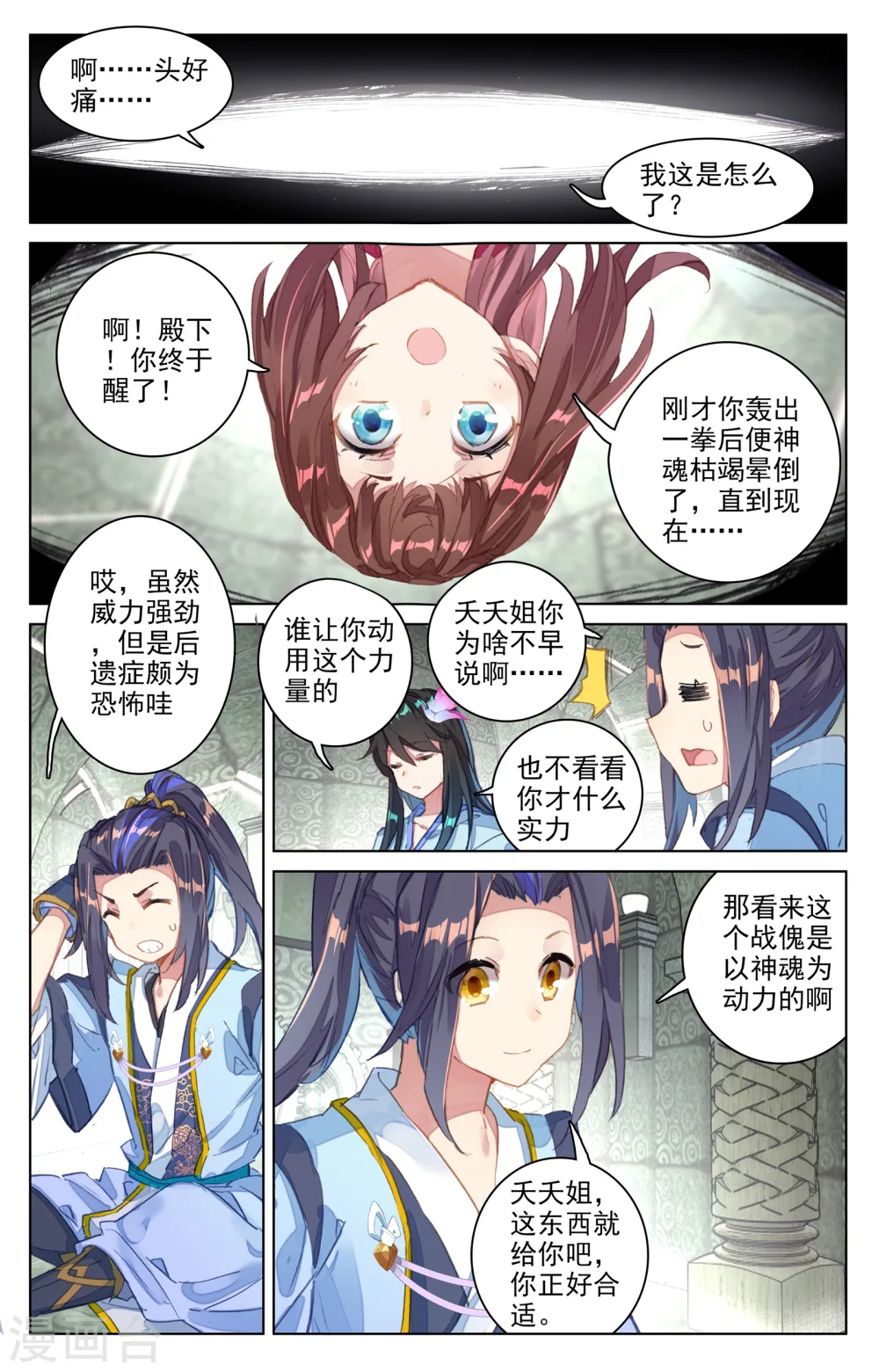 第66话上 银影 第9页