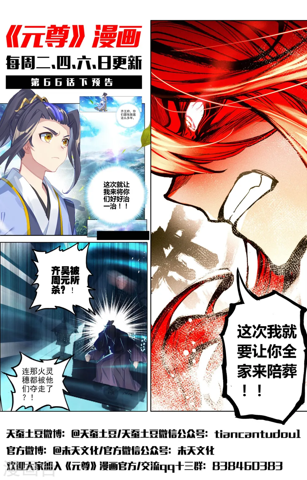 第66话上 银影 第12页