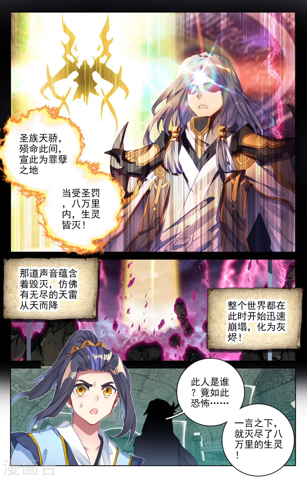 第65话下 战傀 第2页