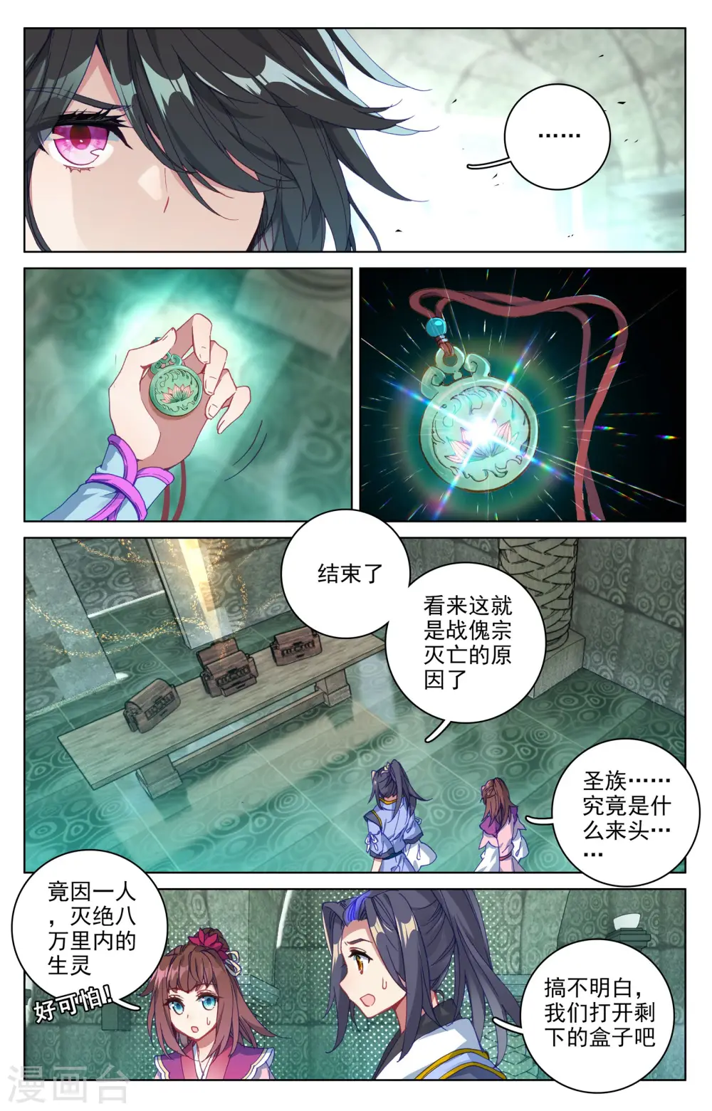 第65话下 战傀 第3页