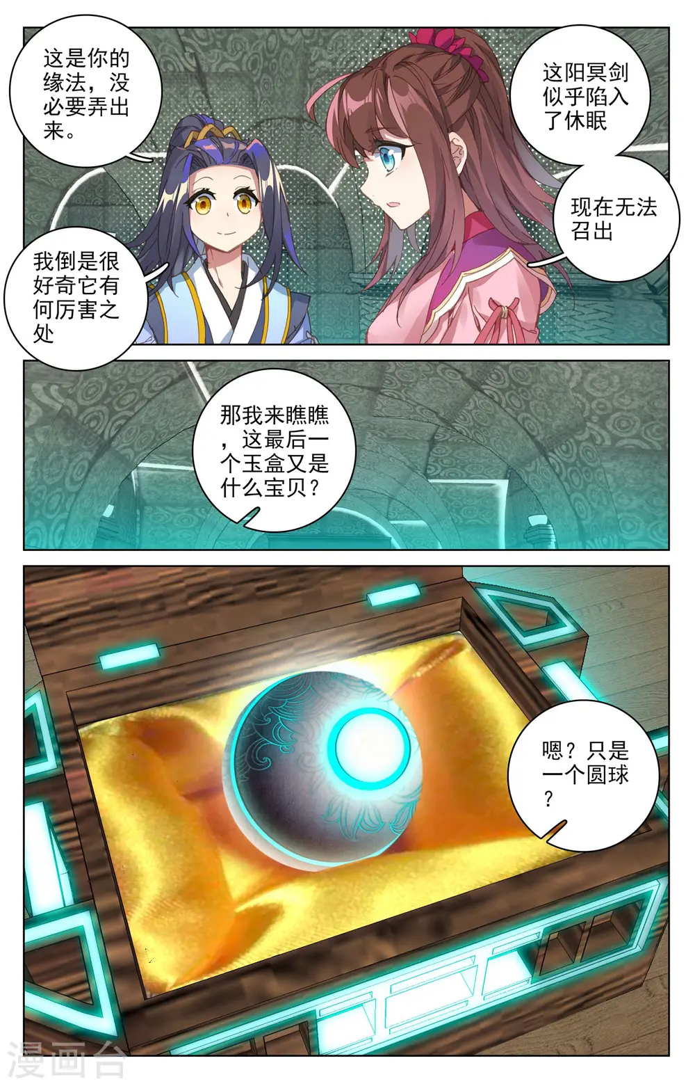 第65话下 战傀 第7页