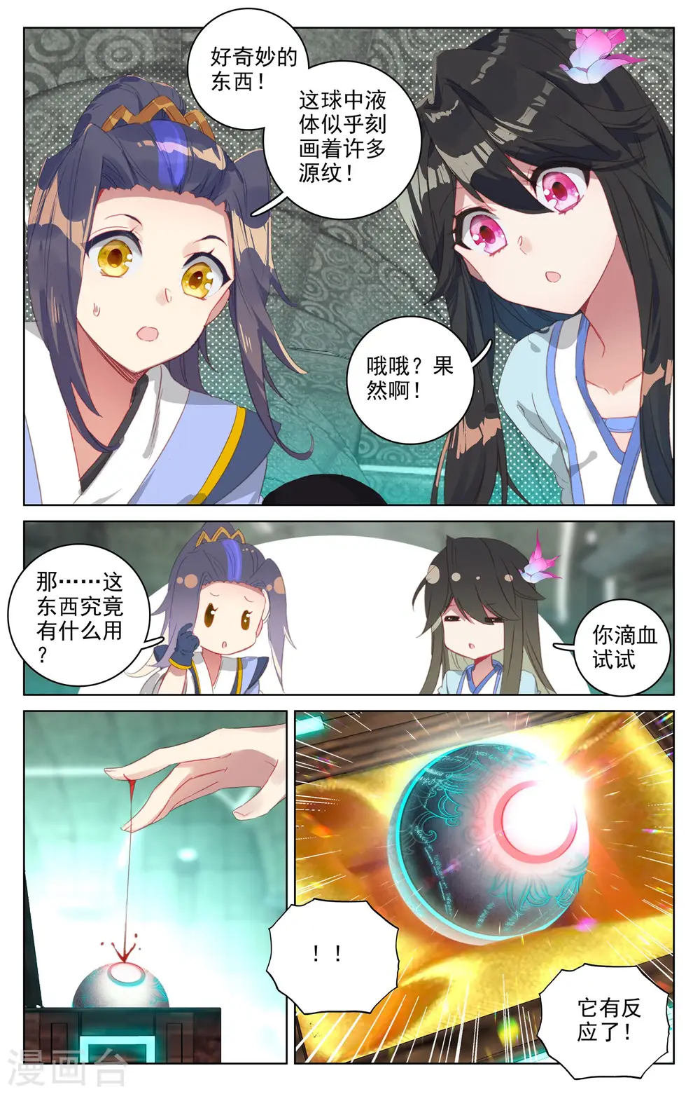 第65话下 战傀 第8页