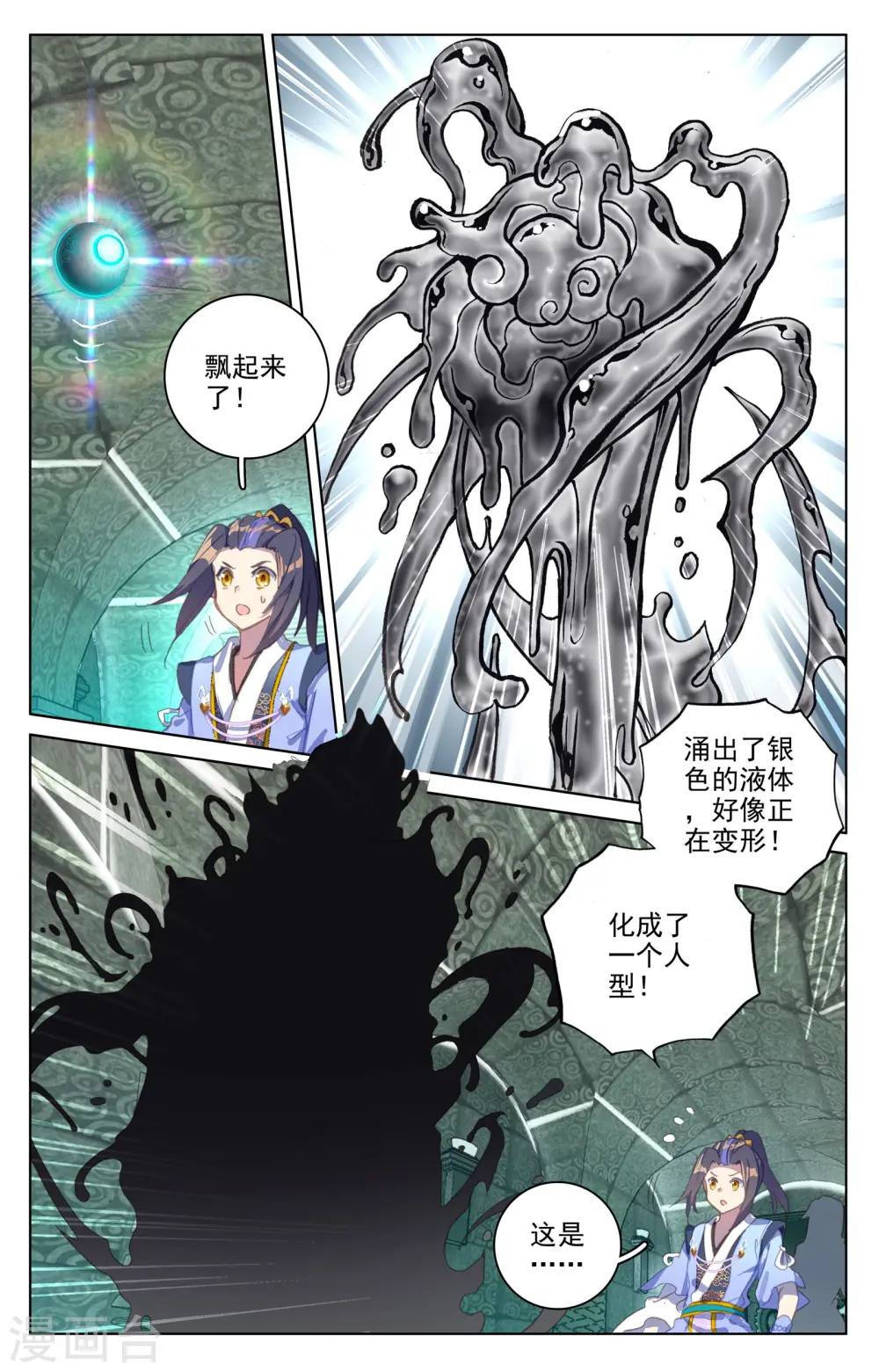 第65话下 战傀 第9页