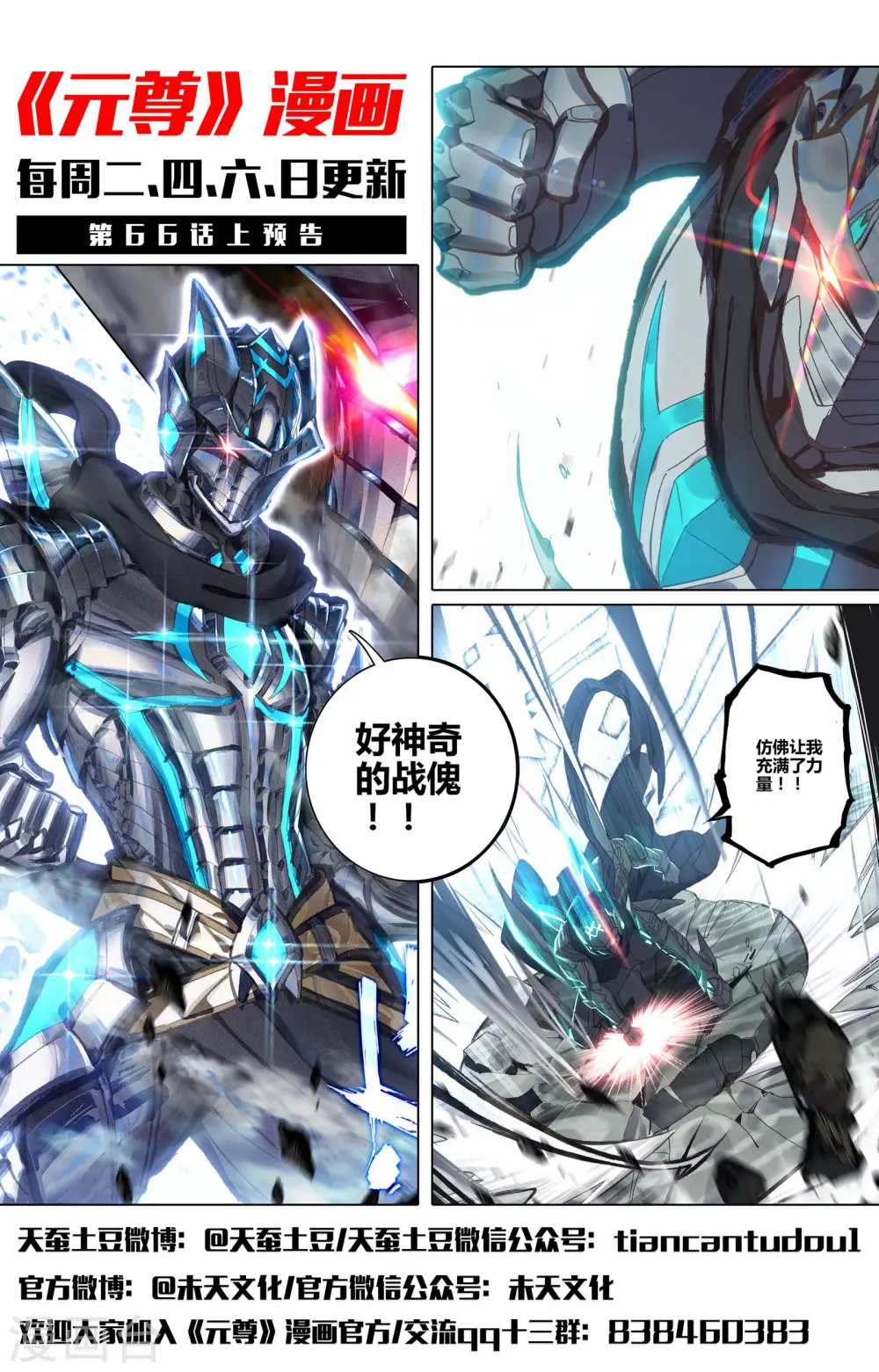 第65话下 战傀 第12页
