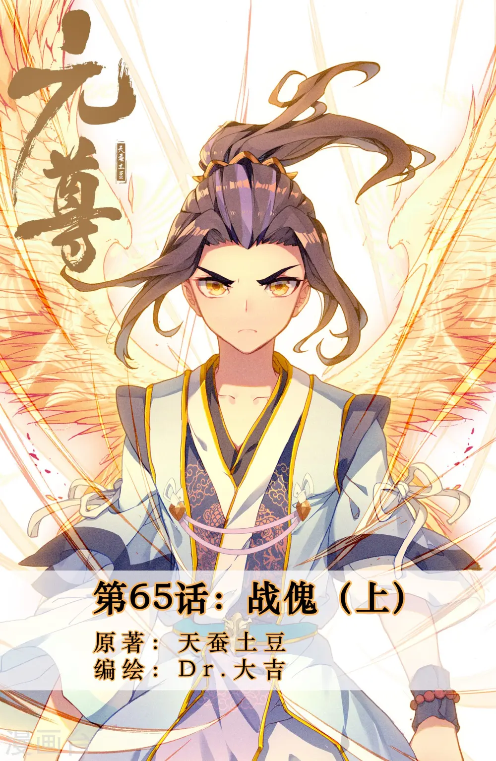 第65话上 战傀 第1页