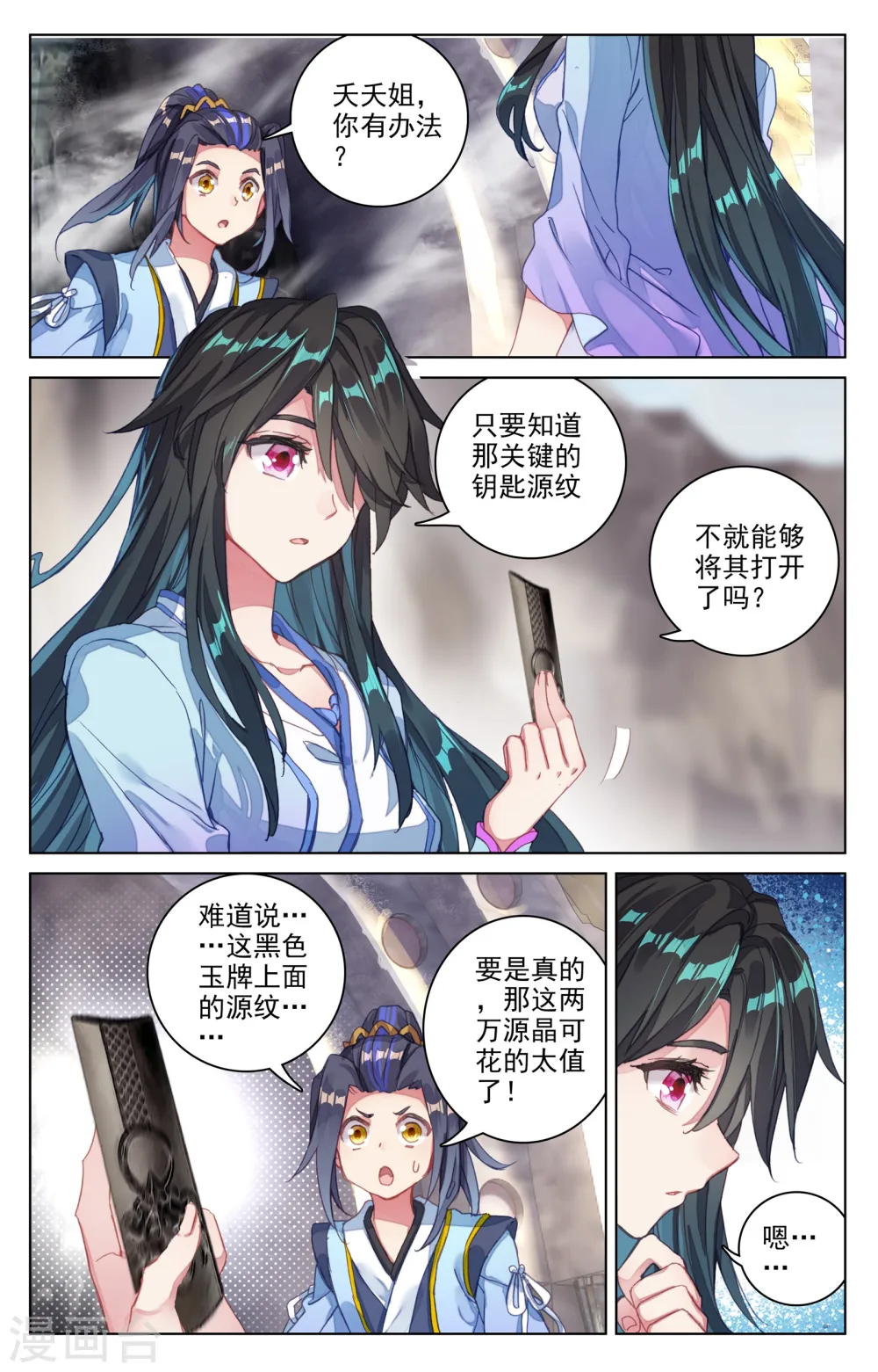 第65话上 战傀 第2页