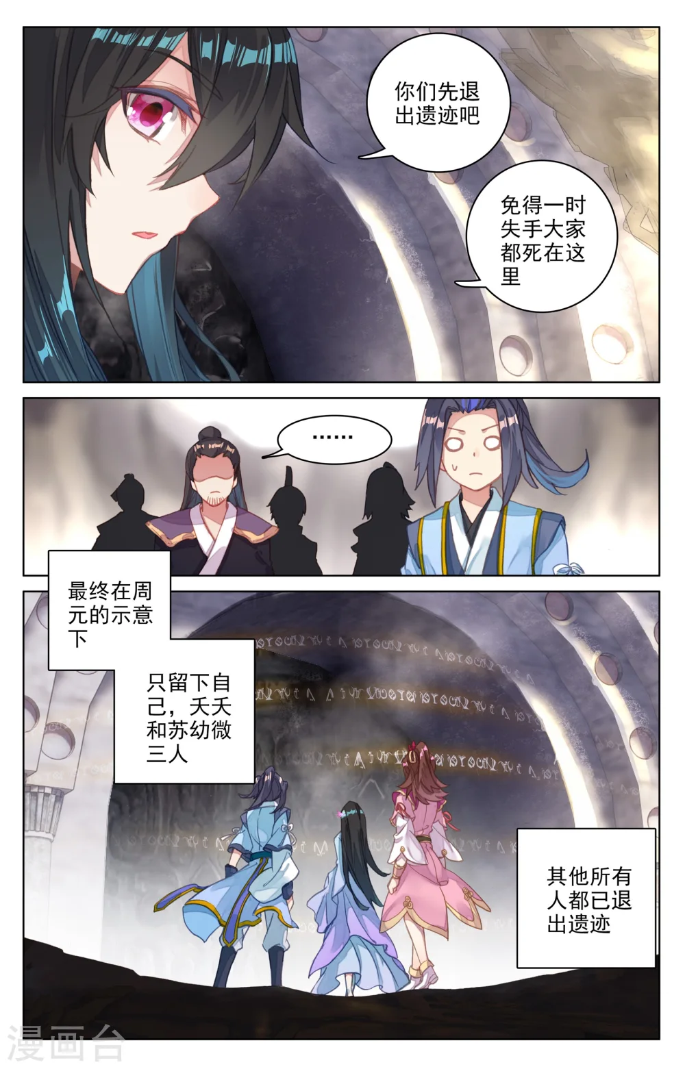 第65话上 战傀 第3页