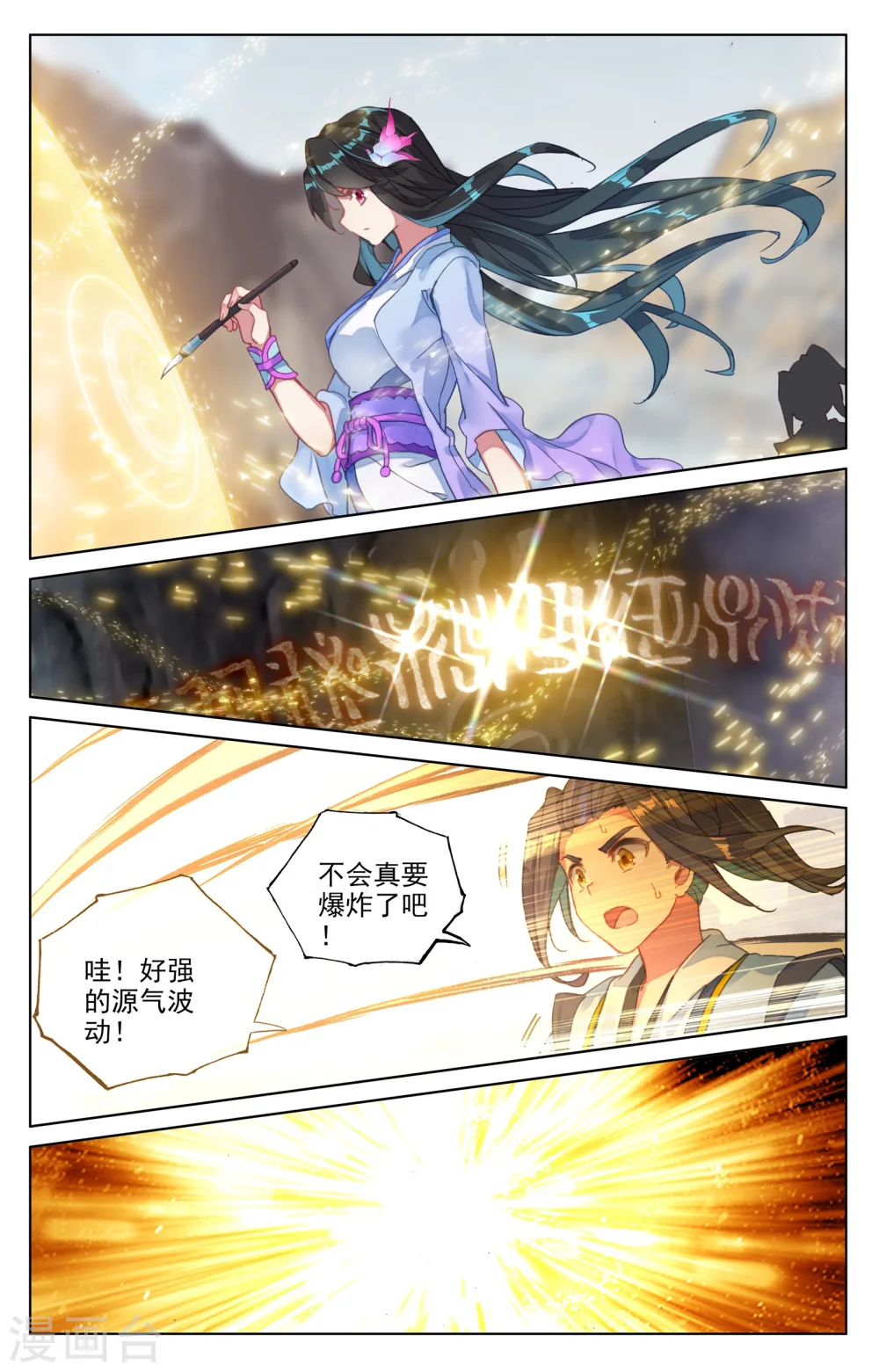 第65话上 战傀 第4页