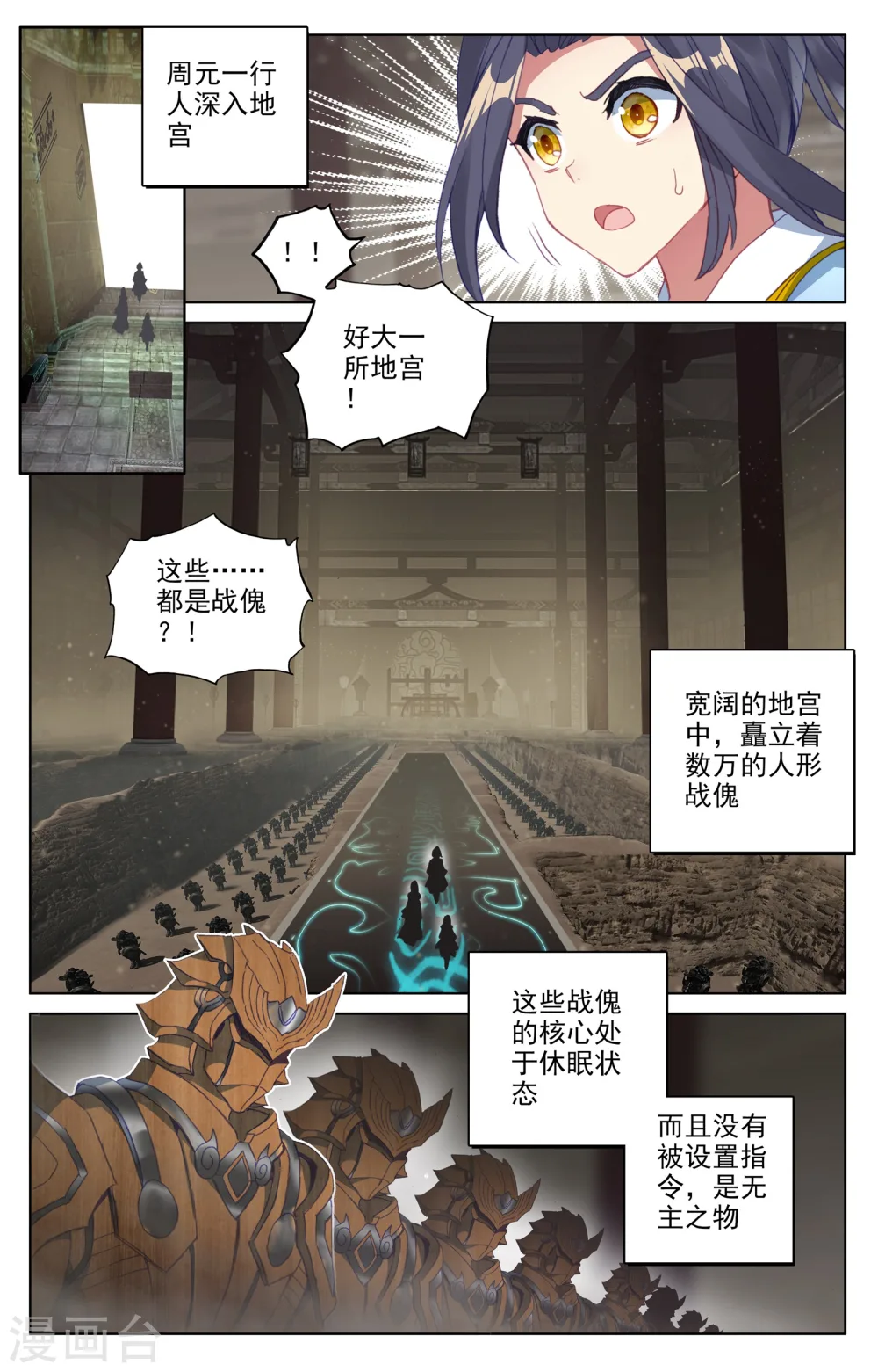 第65话上 战傀 第6页