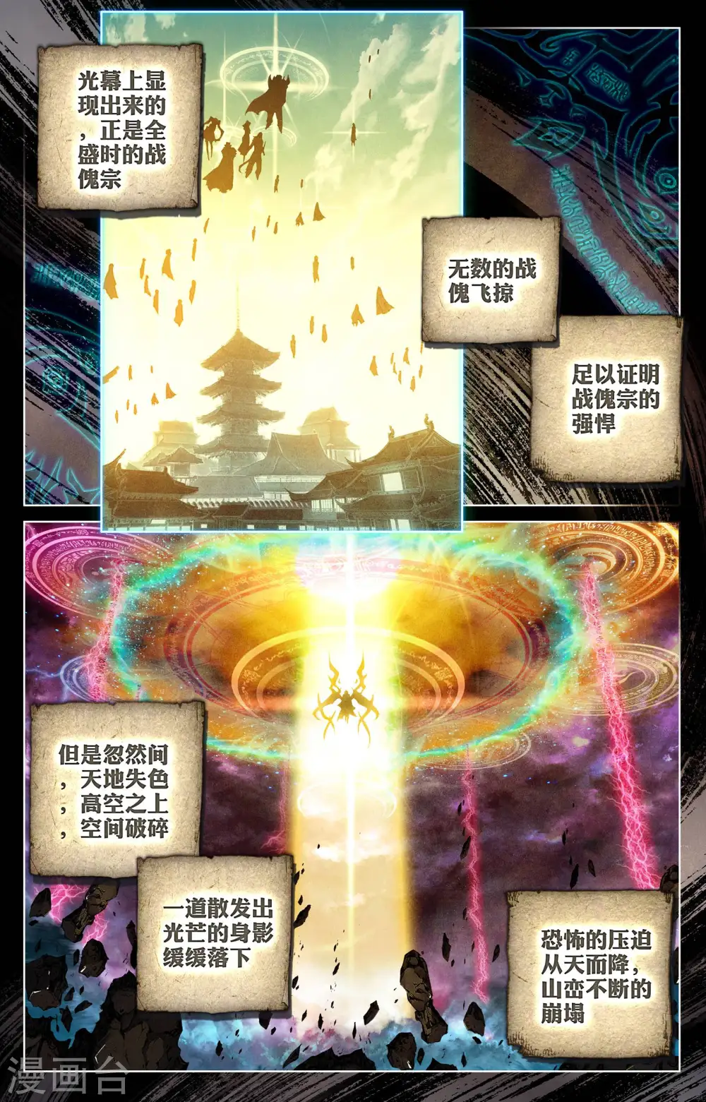 第65话上 战傀 第9页